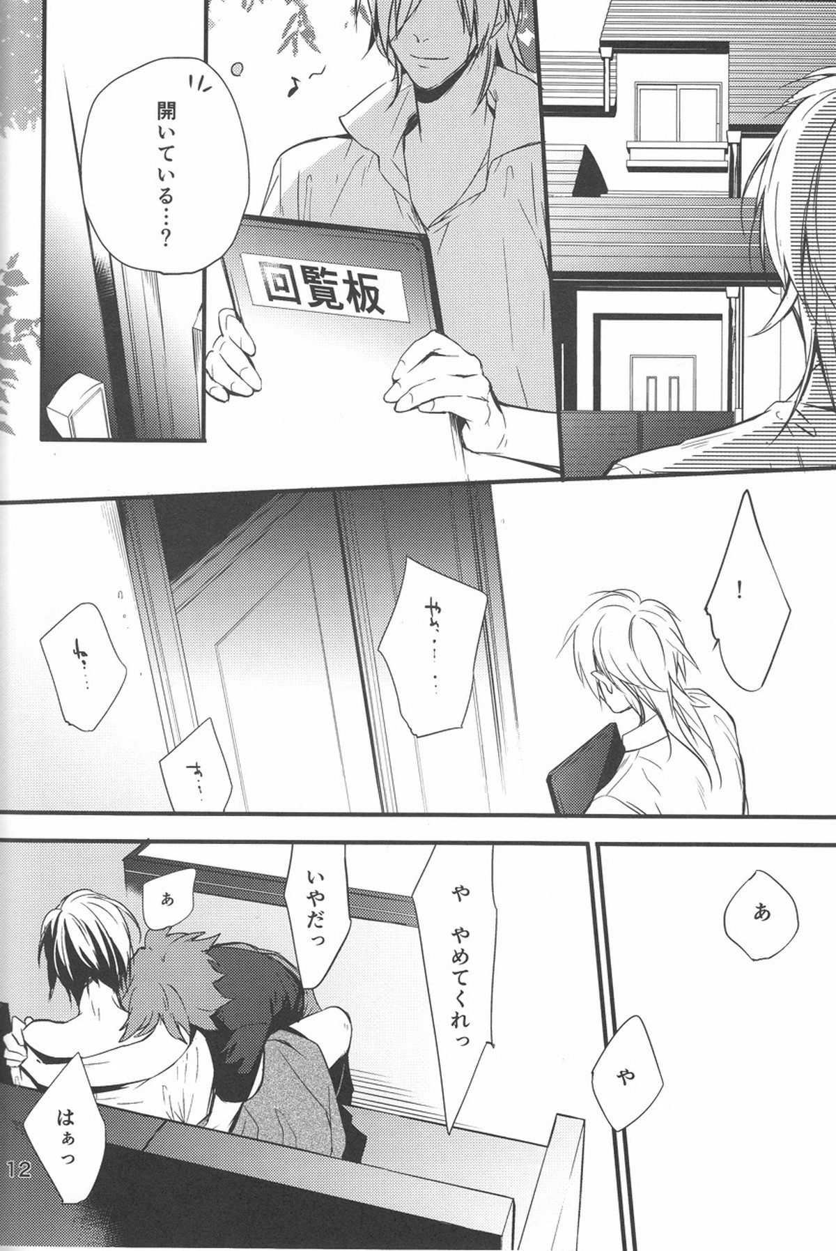 憂鬱な人妻【PSYCHO-PASS サイコパス/狡宜】 page 11