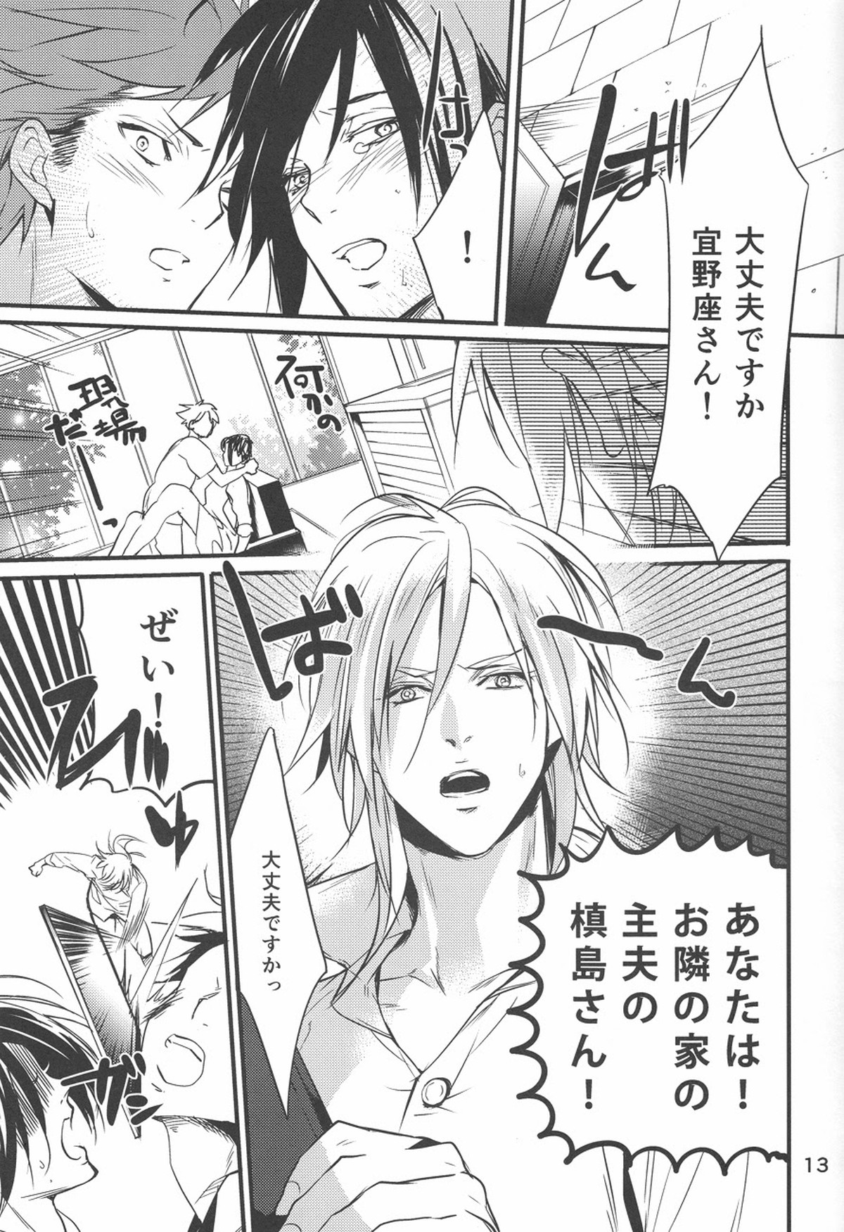 憂鬱な人妻【PSYCHO-PASS サイコパス/狡宜】 page 12