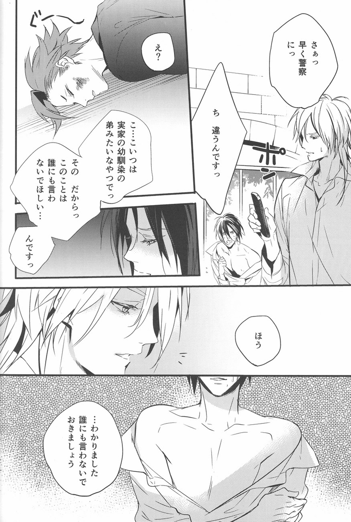 憂鬱な人妻【PSYCHO-PASS サイコパス/狡宜】 page 13