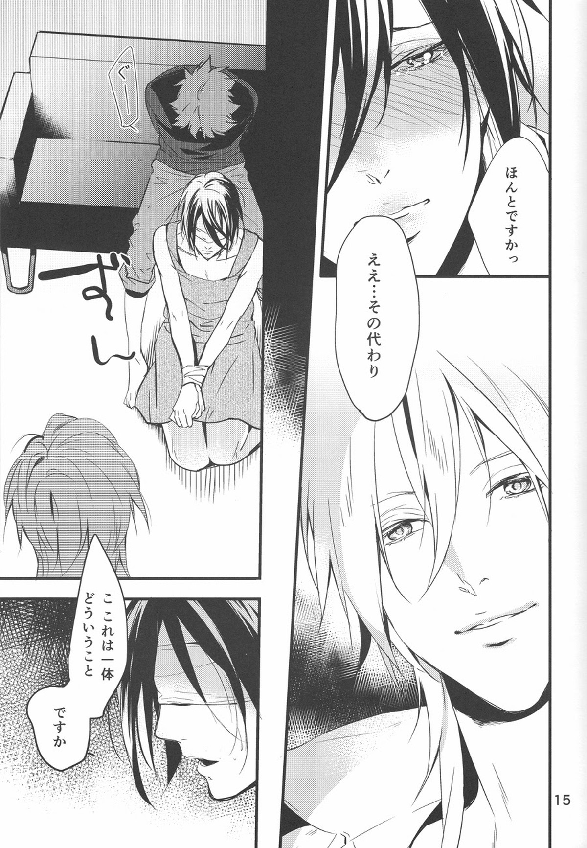憂鬱な人妻【PSYCHO-PASS サイコパス/狡宜】 page 14