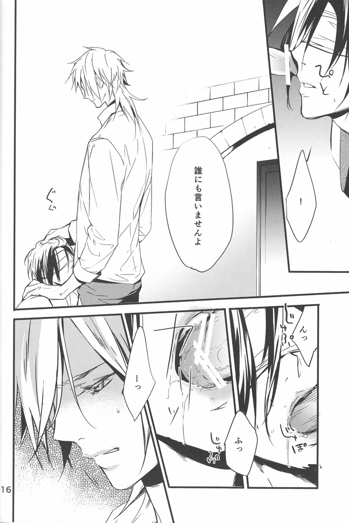 憂鬱な人妻【PSYCHO-PASS サイコパス/狡宜】 page 15