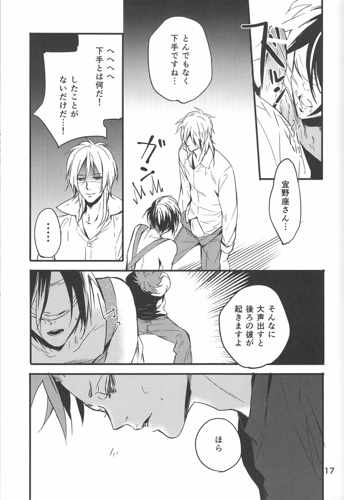 憂鬱な人妻【PSYCHO-PASS サイコパス/狡宜】 page 16