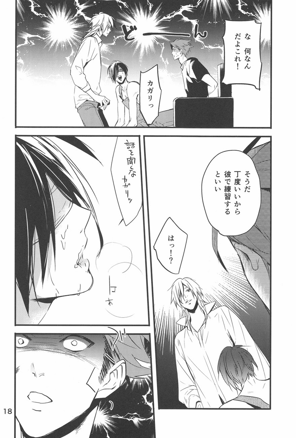 憂鬱な人妻【PSYCHO-PASS サイコパス/狡宜】 page 17
