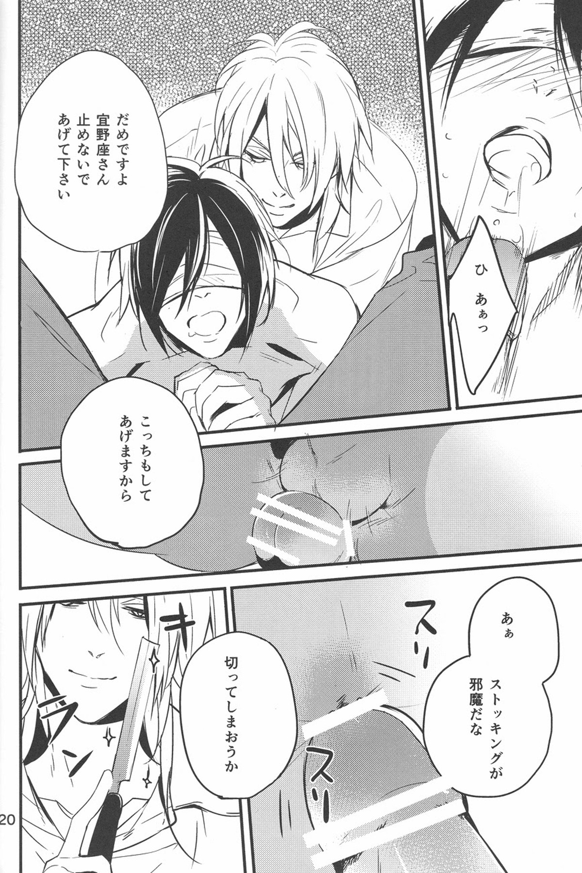 憂鬱な人妻【PSYCHO-PASS サイコパス/狡宜】 page 19