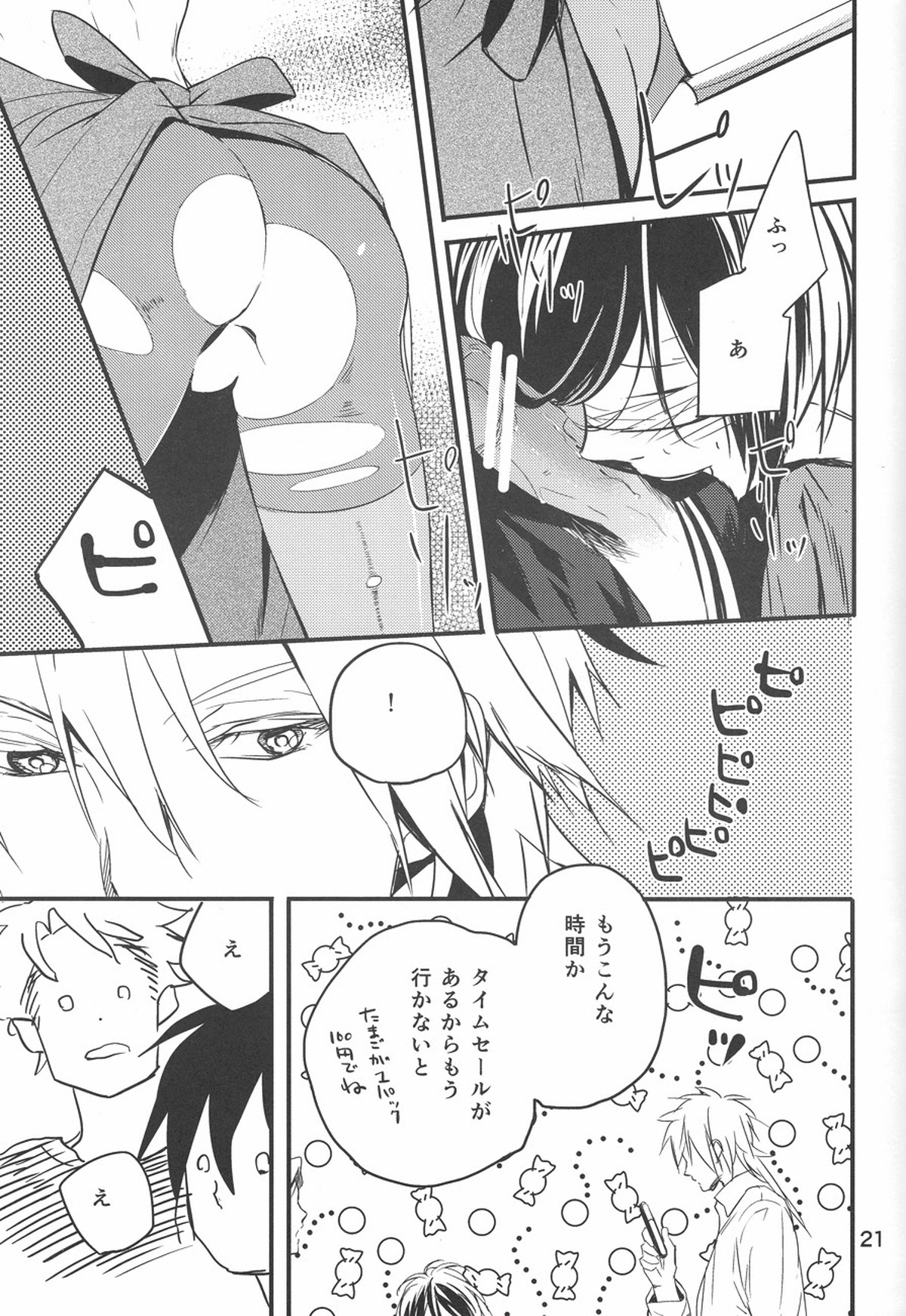 憂鬱な人妻【PSYCHO-PASS サイコパス/狡宜】 page 20