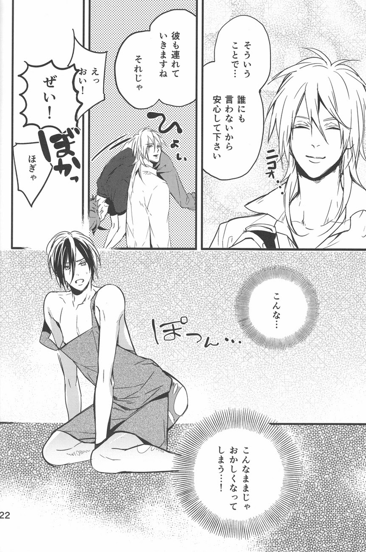憂鬱な人妻【PSYCHO-PASS サイコパス/狡宜】 page 21