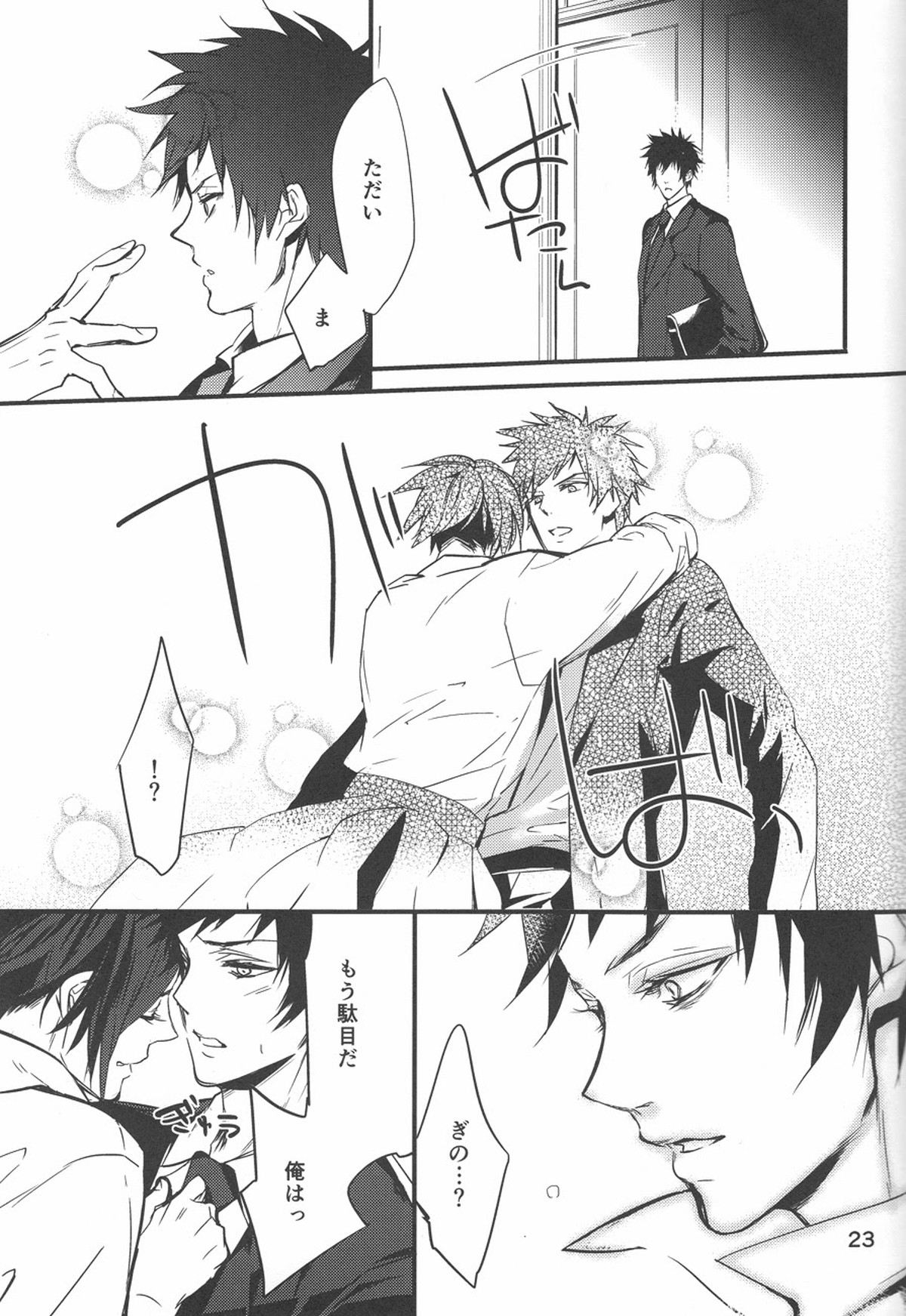 憂鬱な人妻【PSYCHO-PASS サイコパス/狡宜】 page 22