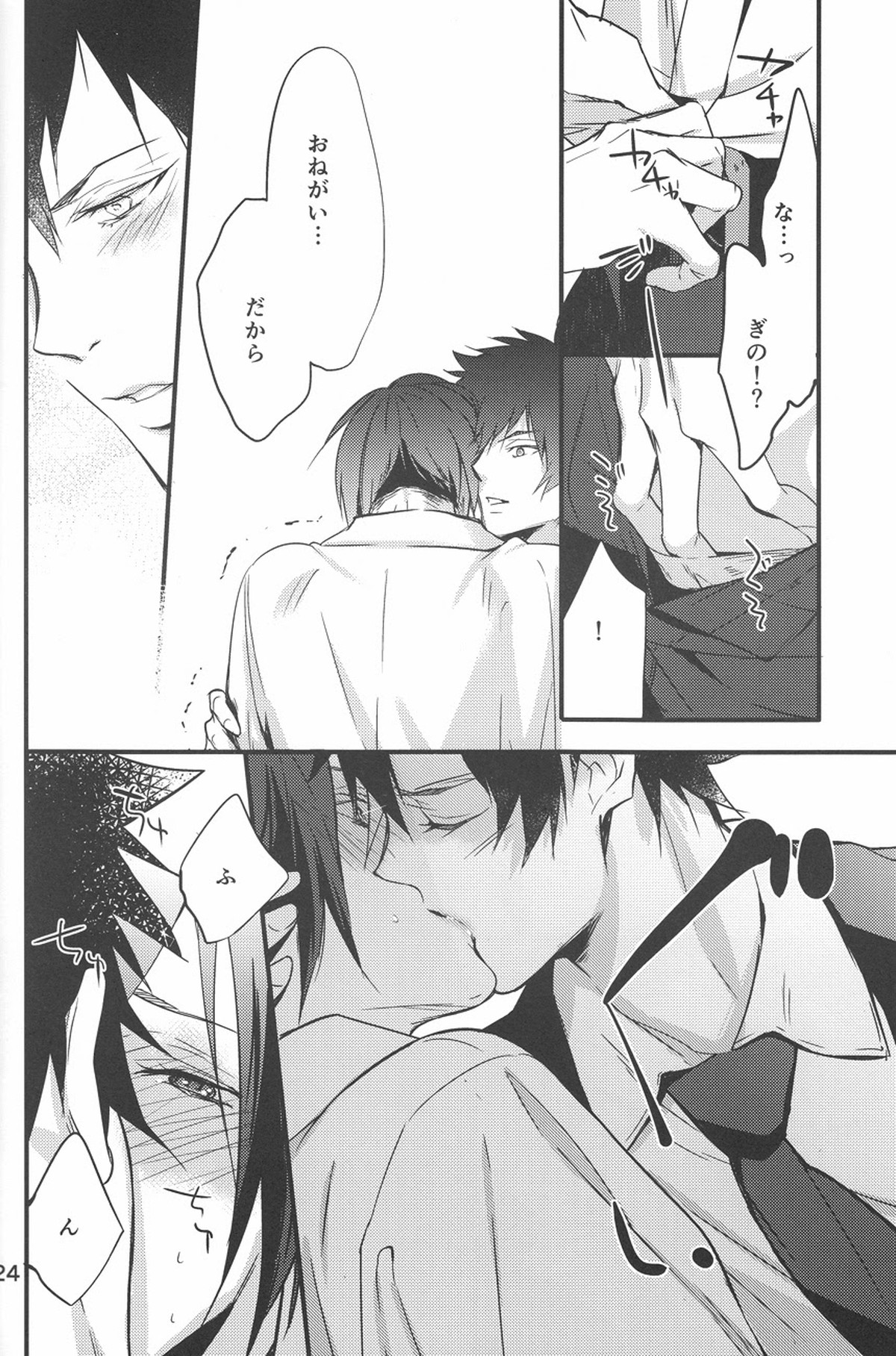 憂鬱な人妻【PSYCHO-PASS サイコパス/狡宜】 page 23