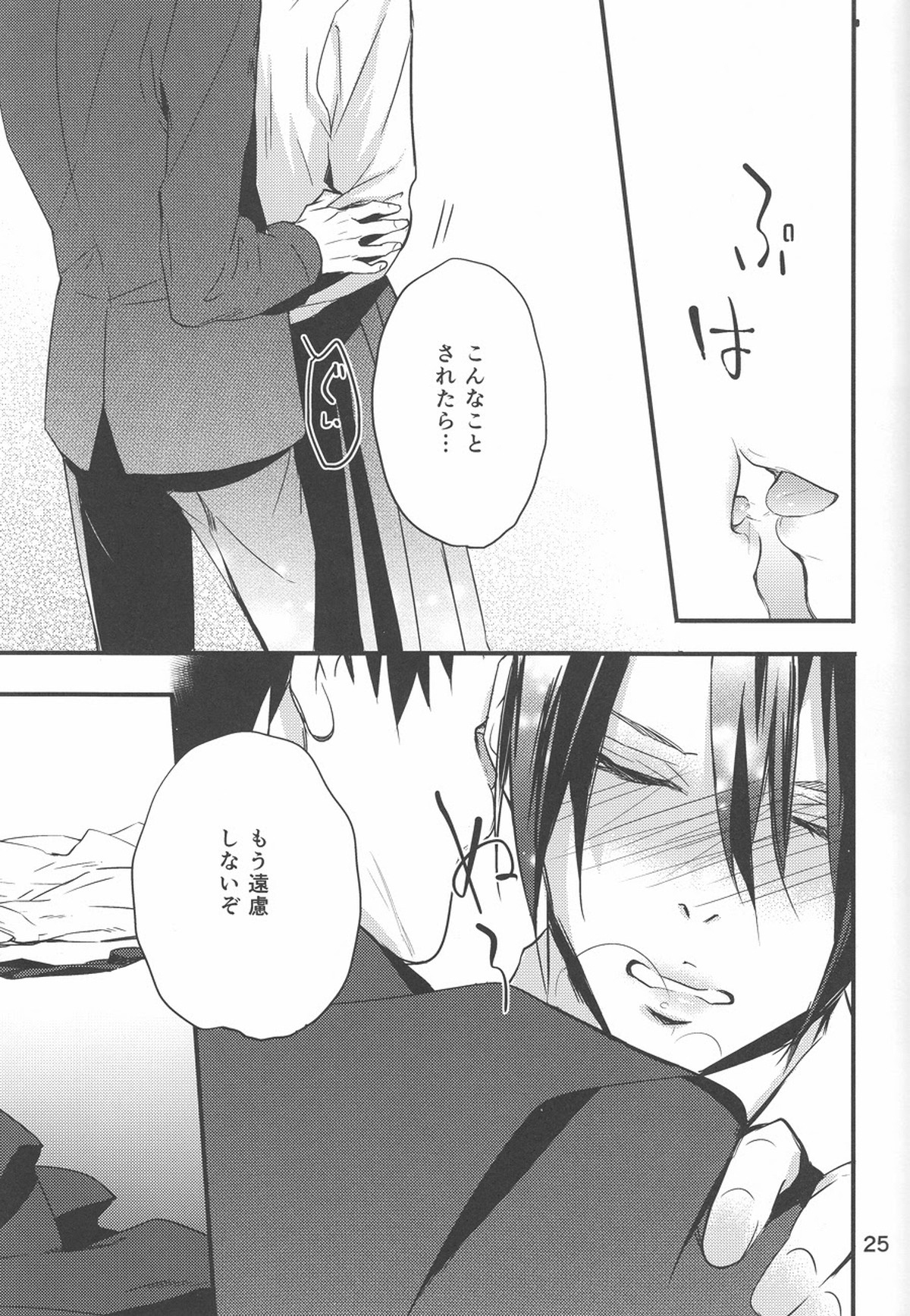 憂鬱な人妻【PSYCHO-PASS サイコパス/狡宜】 page 24