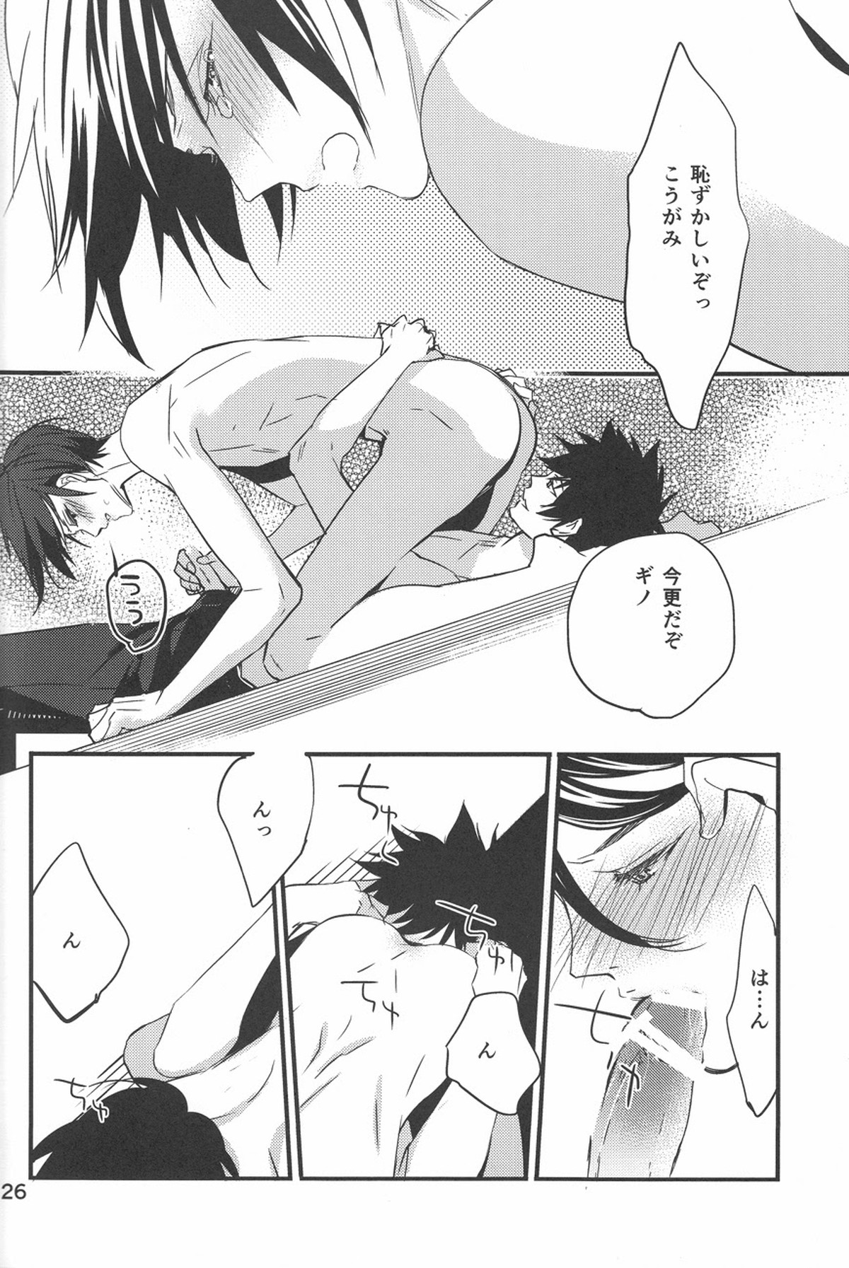 憂鬱な人妻【PSYCHO-PASS サイコパス/狡宜】 page 25