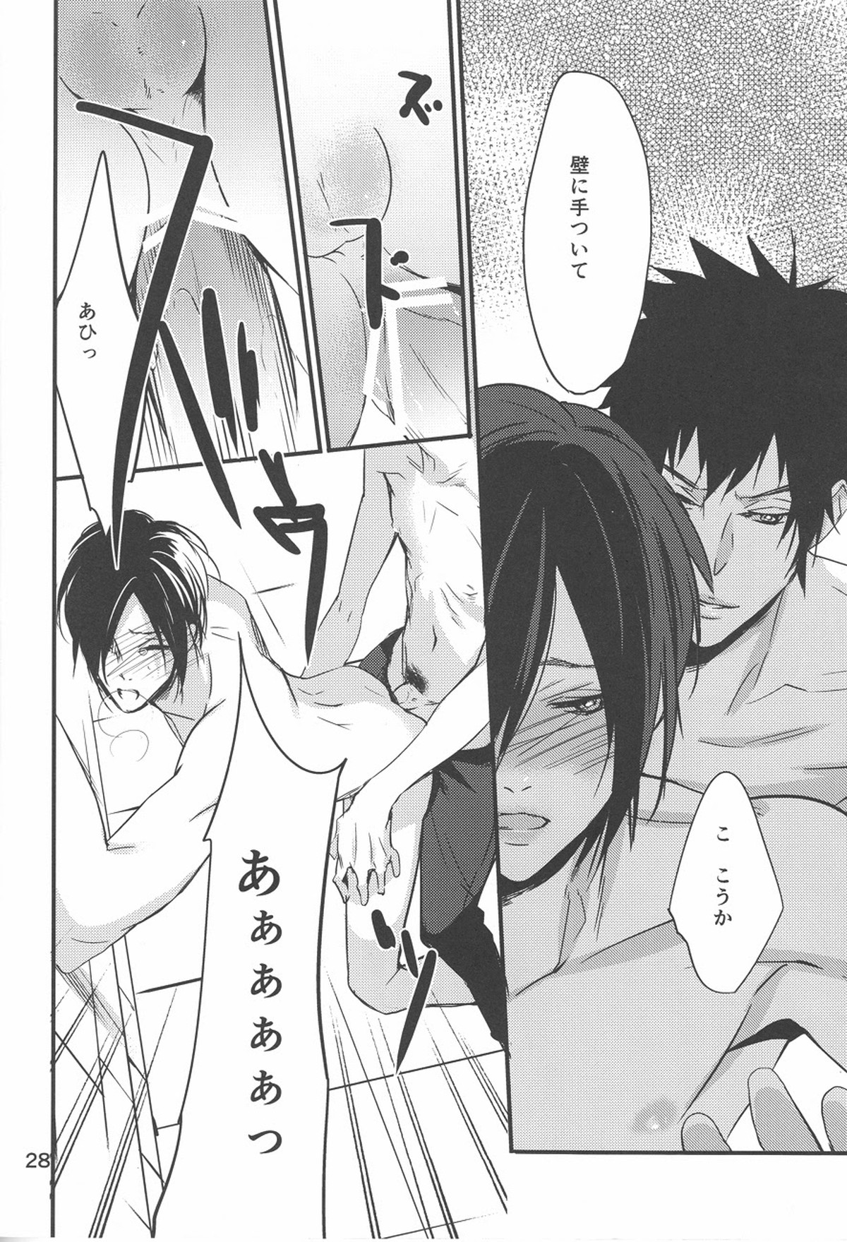 憂鬱な人妻【PSYCHO-PASS サイコパス/狡宜】 page 27