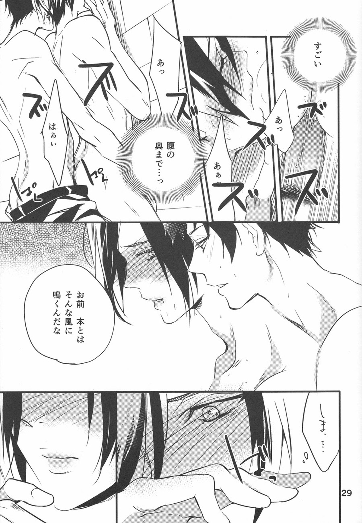 憂鬱な人妻【PSYCHO-PASS サイコパス/狡宜】 page 28