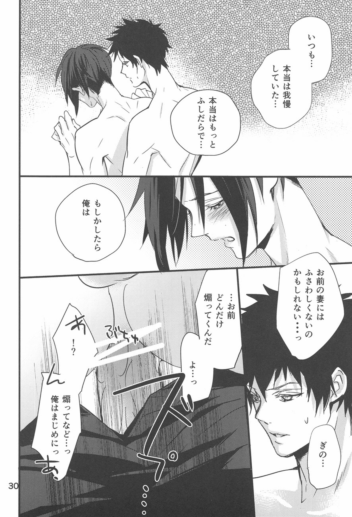 憂鬱な人妻【PSYCHO-PASS サイコパス/狡宜】 page 29
