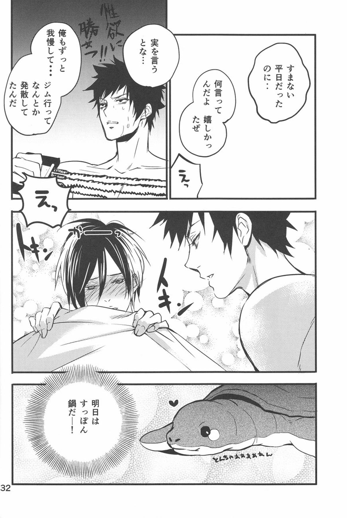憂鬱な人妻【PSYCHO-PASS サイコパス/狡宜】 page 31