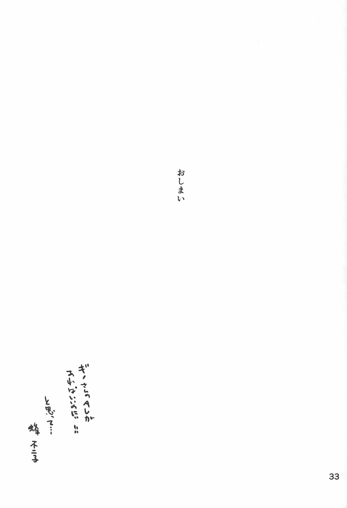 憂鬱な人妻【PSYCHO-PASS サイコパス/狡宜】 page 32