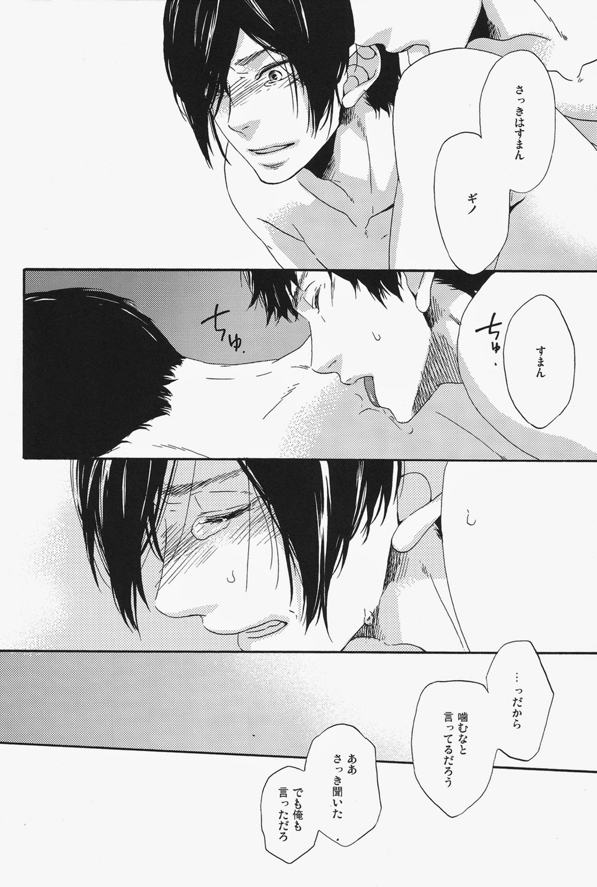 獲物に噛跡【PSYCHO-PASS サイコパス/狡宜】 page 12
