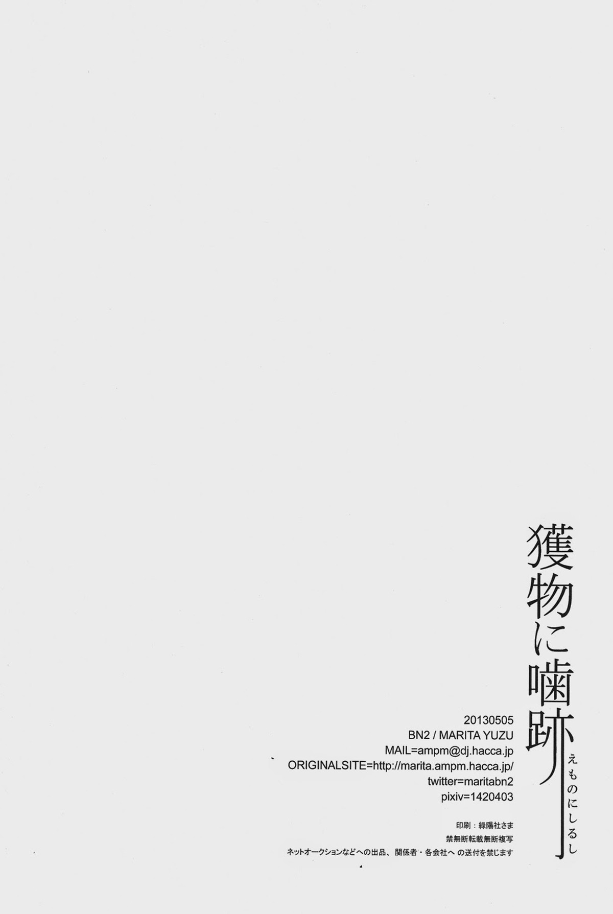獲物に噛跡【PSYCHO-PASS サイコパス/狡宜】 page 14
