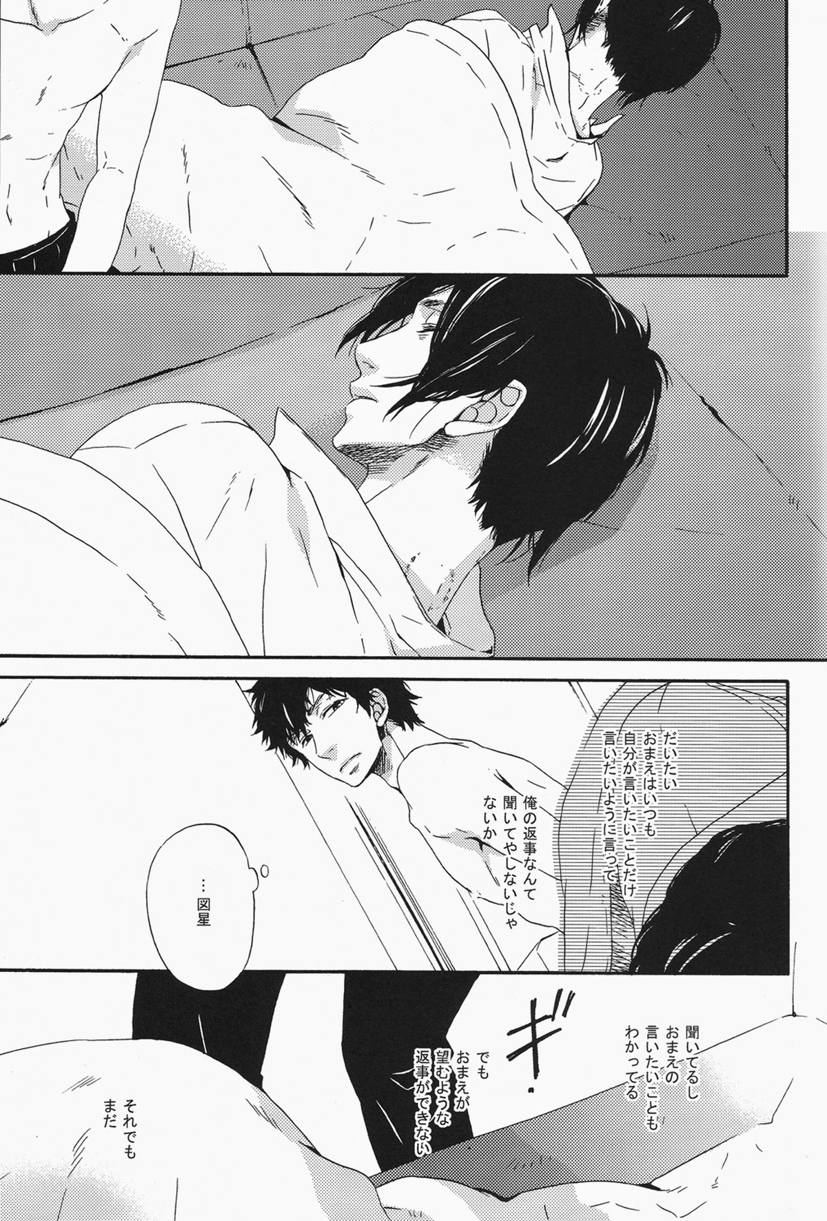 獲物に噛跡【PSYCHO-PASS サイコパス/狡宜】 page 15