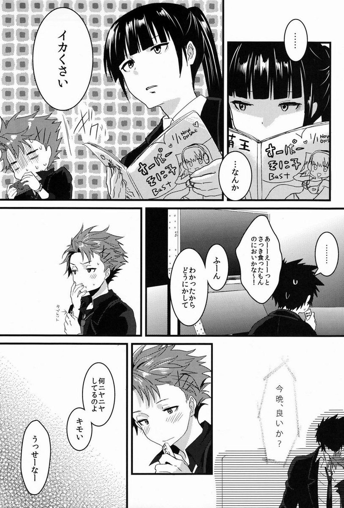 Lonely Planet【PSYCHO-PASS サイコパス/かがかが】 page 11