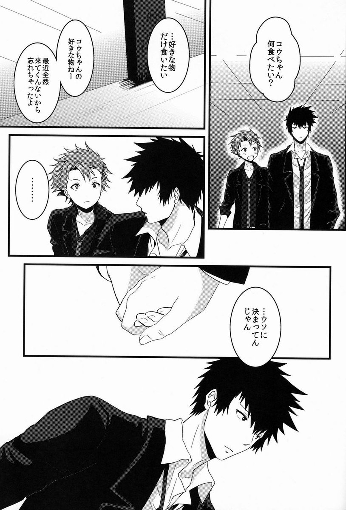 Lonely Planet【PSYCHO-PASS サイコパス/かがかが】 page 12