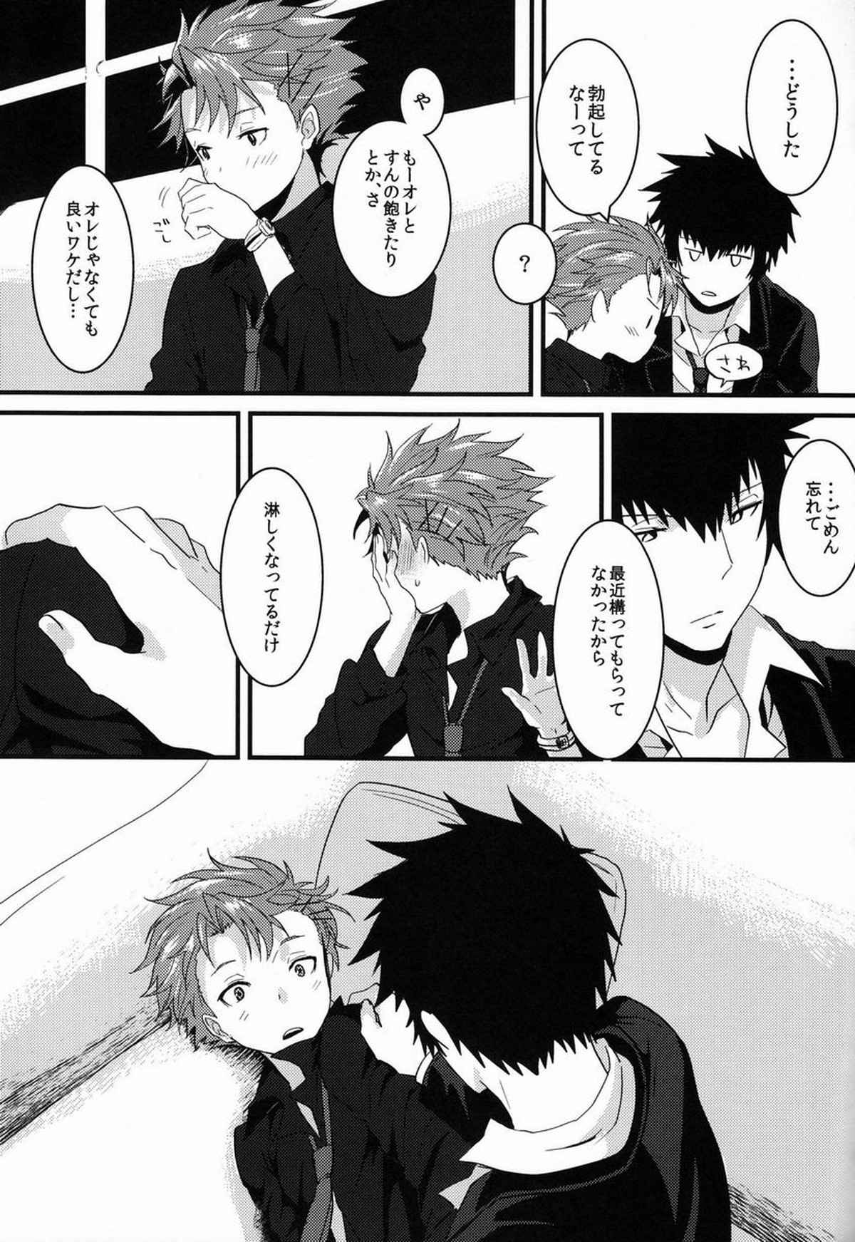 Lonely Planet【PSYCHO-PASS サイコパス/かがかが】 page 14