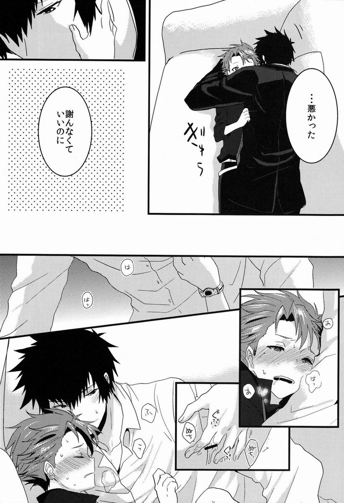Lonely Planet【PSYCHO-PASS サイコパス/かがかが】 page 15