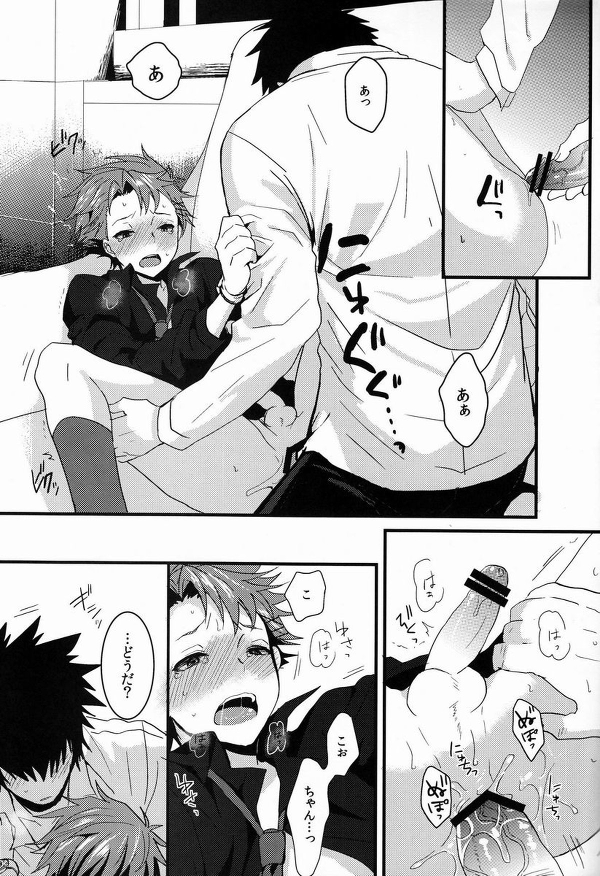Lonely Planet【PSYCHO-PASS サイコパス/かがかが】 page 16