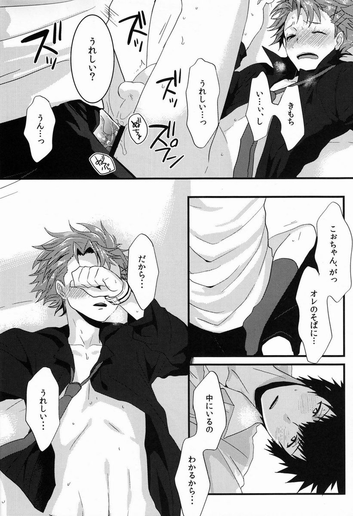 Lonely Planet【PSYCHO-PASS サイコパス/かがかが】 page 17