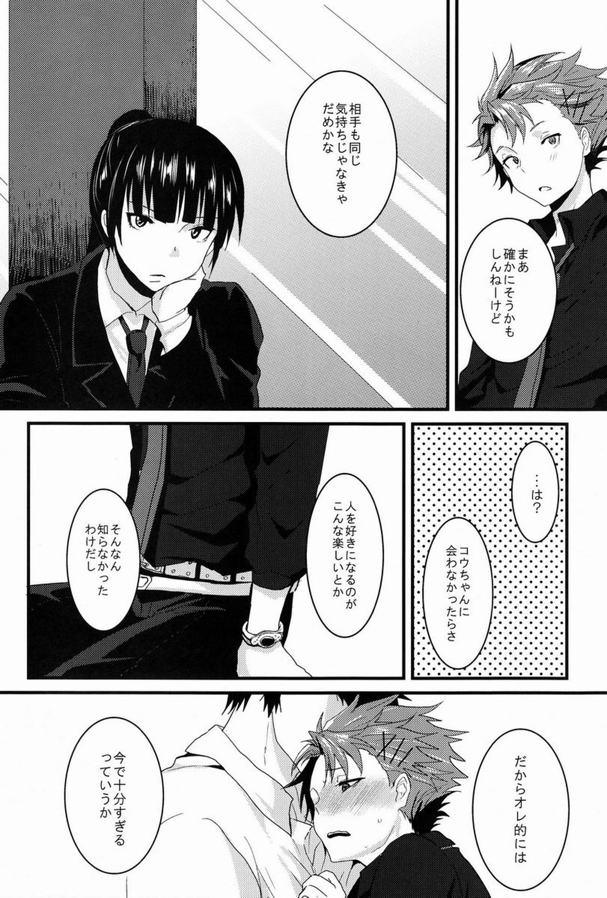 Lonely Planet【PSYCHO-PASS サイコパス/かがかが】 page 19