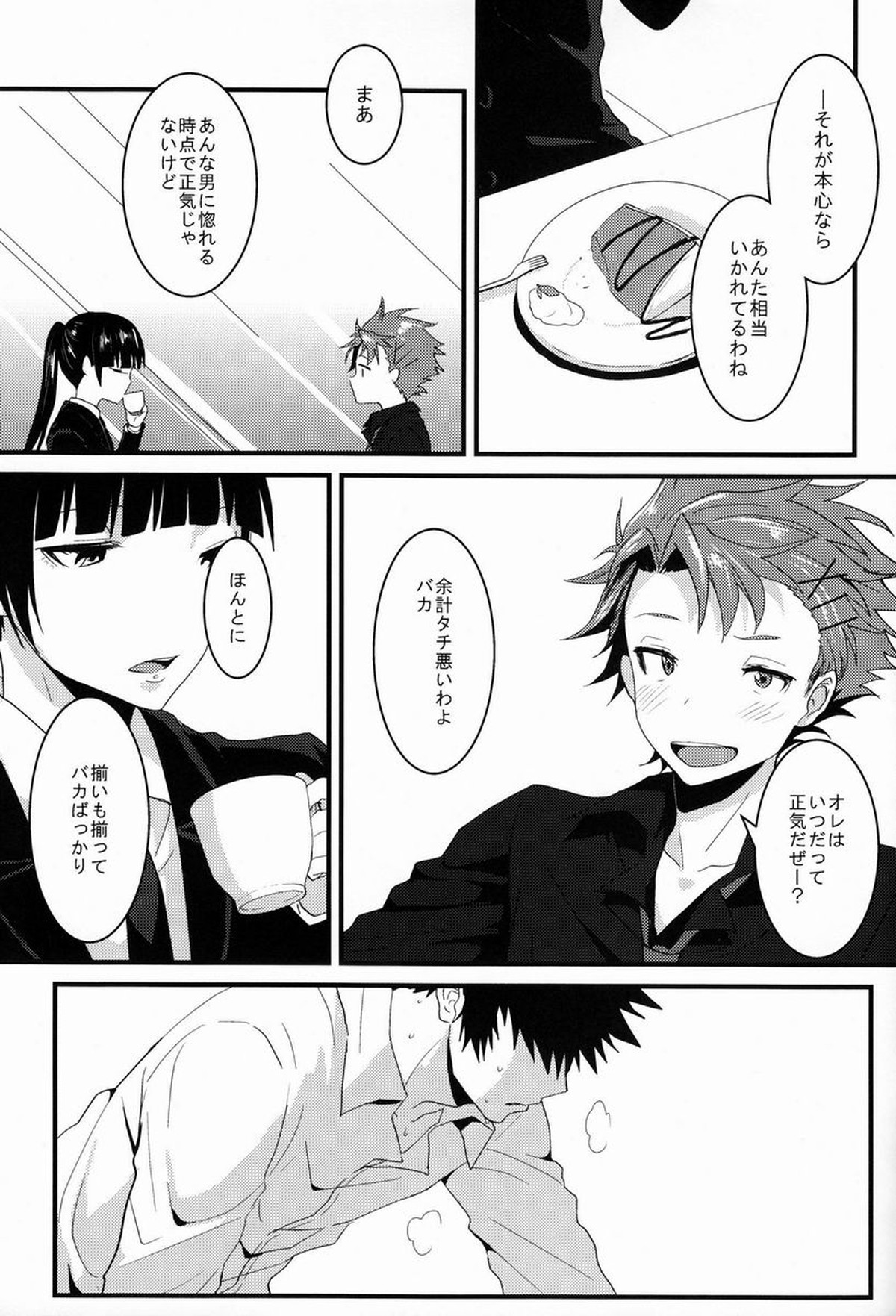Lonely Planet【PSYCHO-PASS サイコパス/かがかが】 page 22