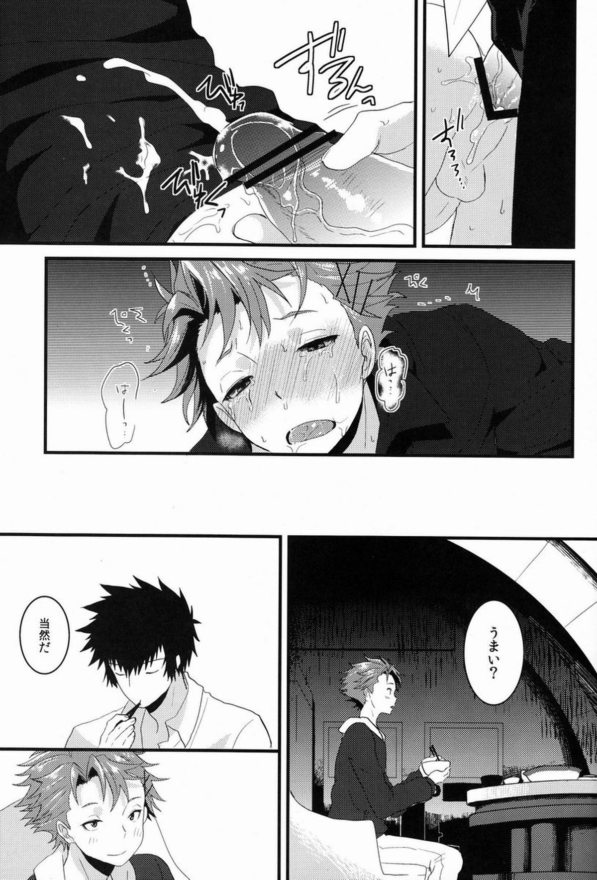 Lonely Planet【PSYCHO-PASS サイコパス/かがかが】 page 24