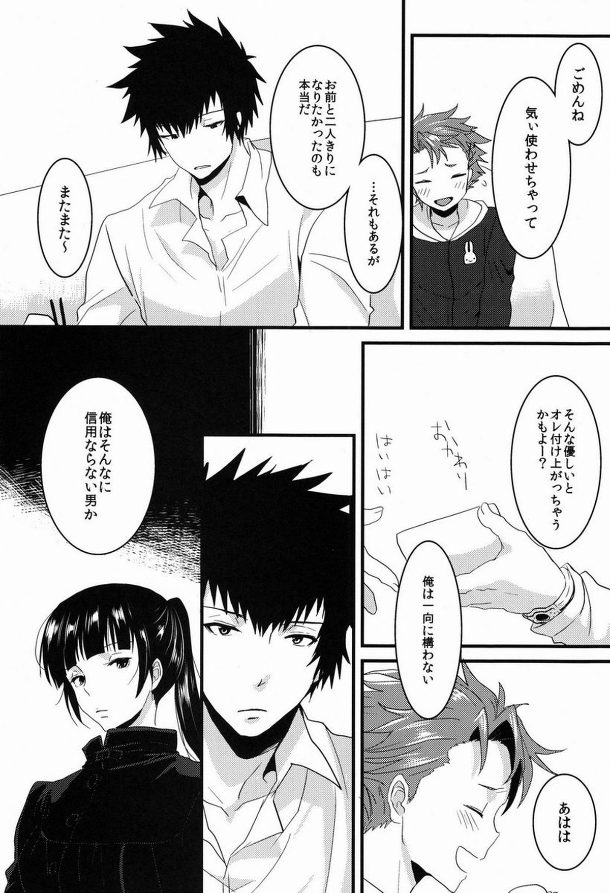 Lonely Planet【PSYCHO-PASS サイコパス/かがかが】 page 25