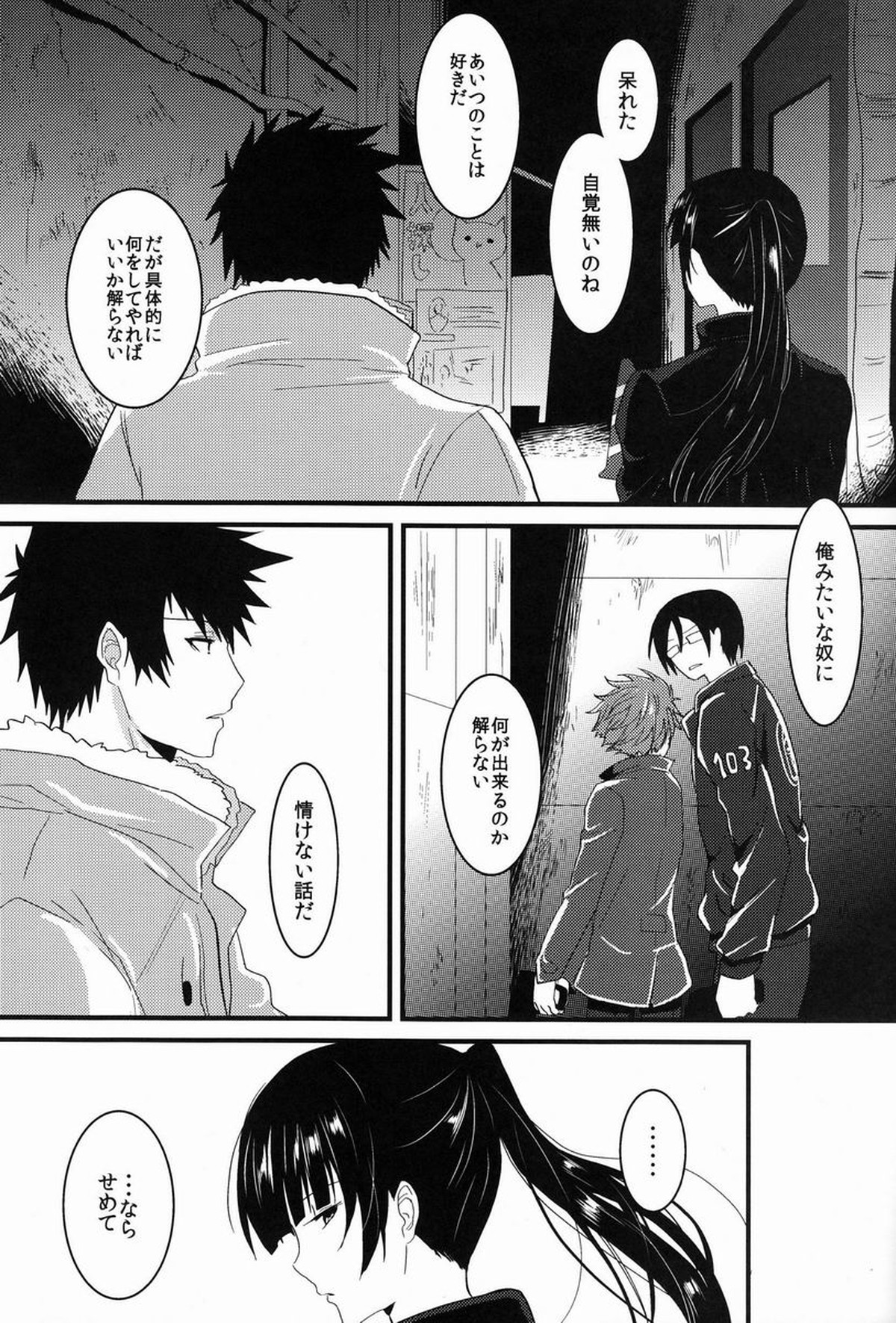 Lonely Planet【PSYCHO-PASS サイコパス/かがかが】 page 26