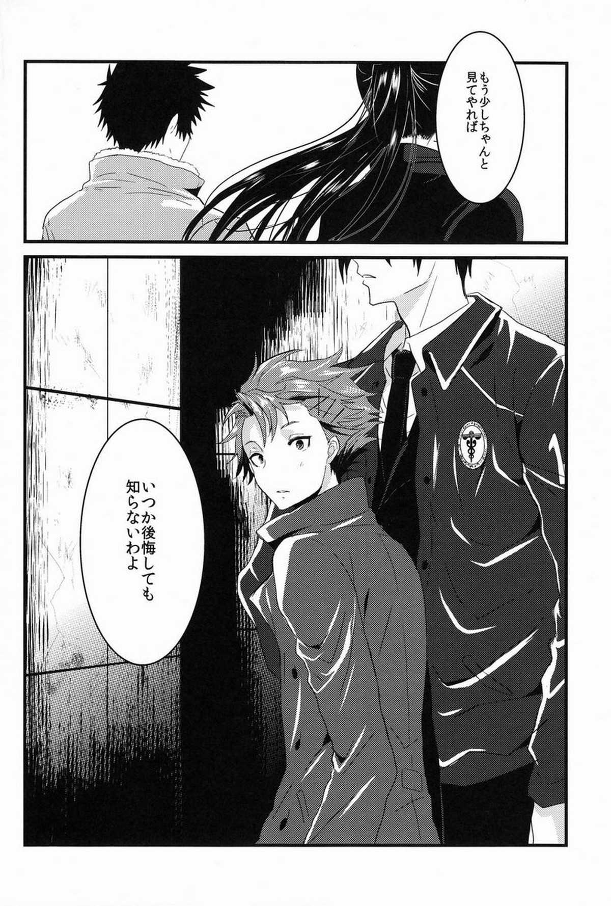 Lonely Planet【PSYCHO-PASS サイコパス/かがかが】 page 27