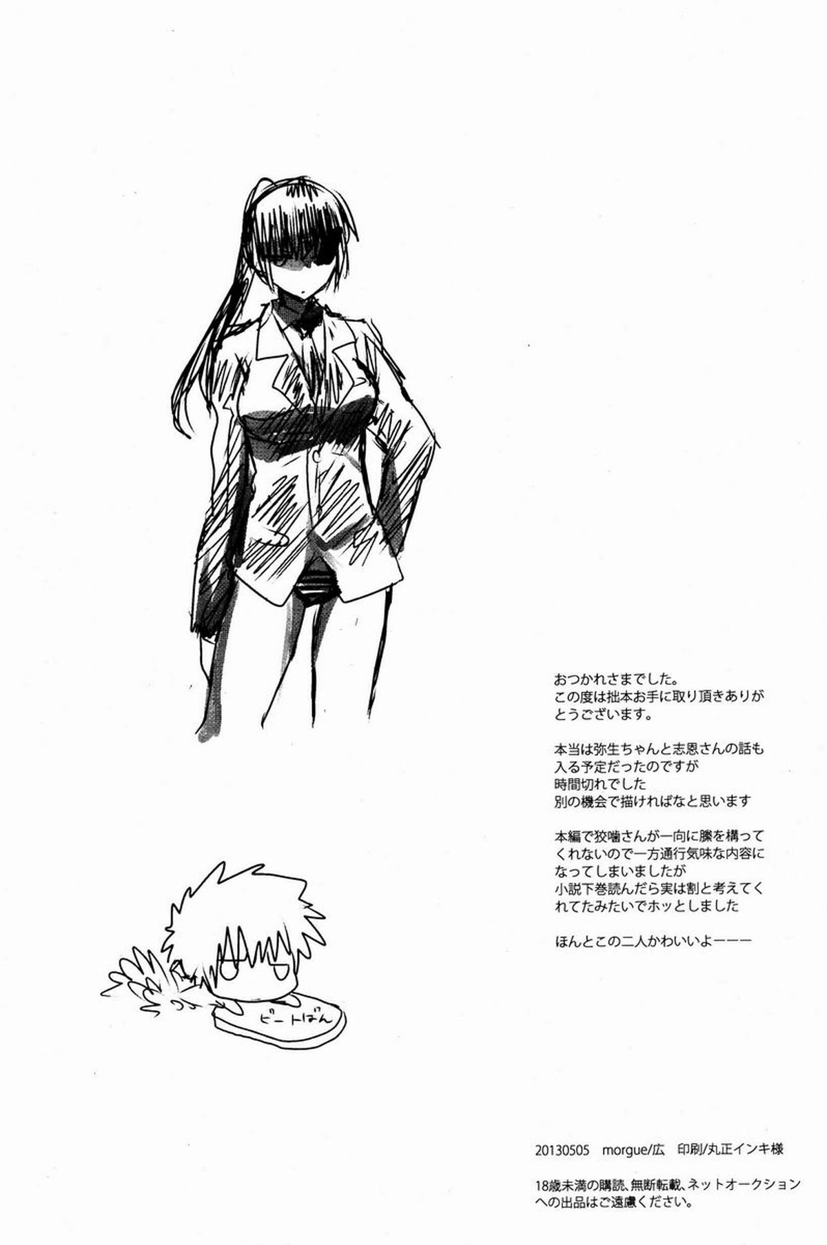 Lonely Planet【PSYCHO-PASS サイコパス/かがかが】 page 29