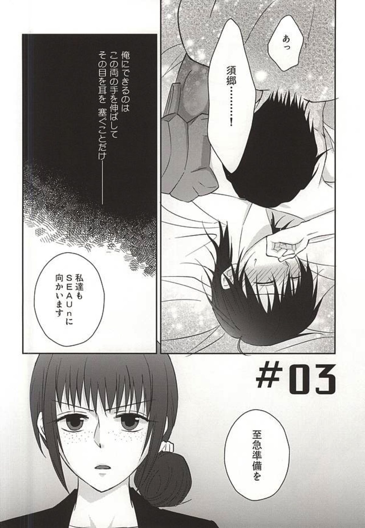 ヘリオトロープの花言葉【PSYCHO-PASS サイコパス/狡宜】 page 11