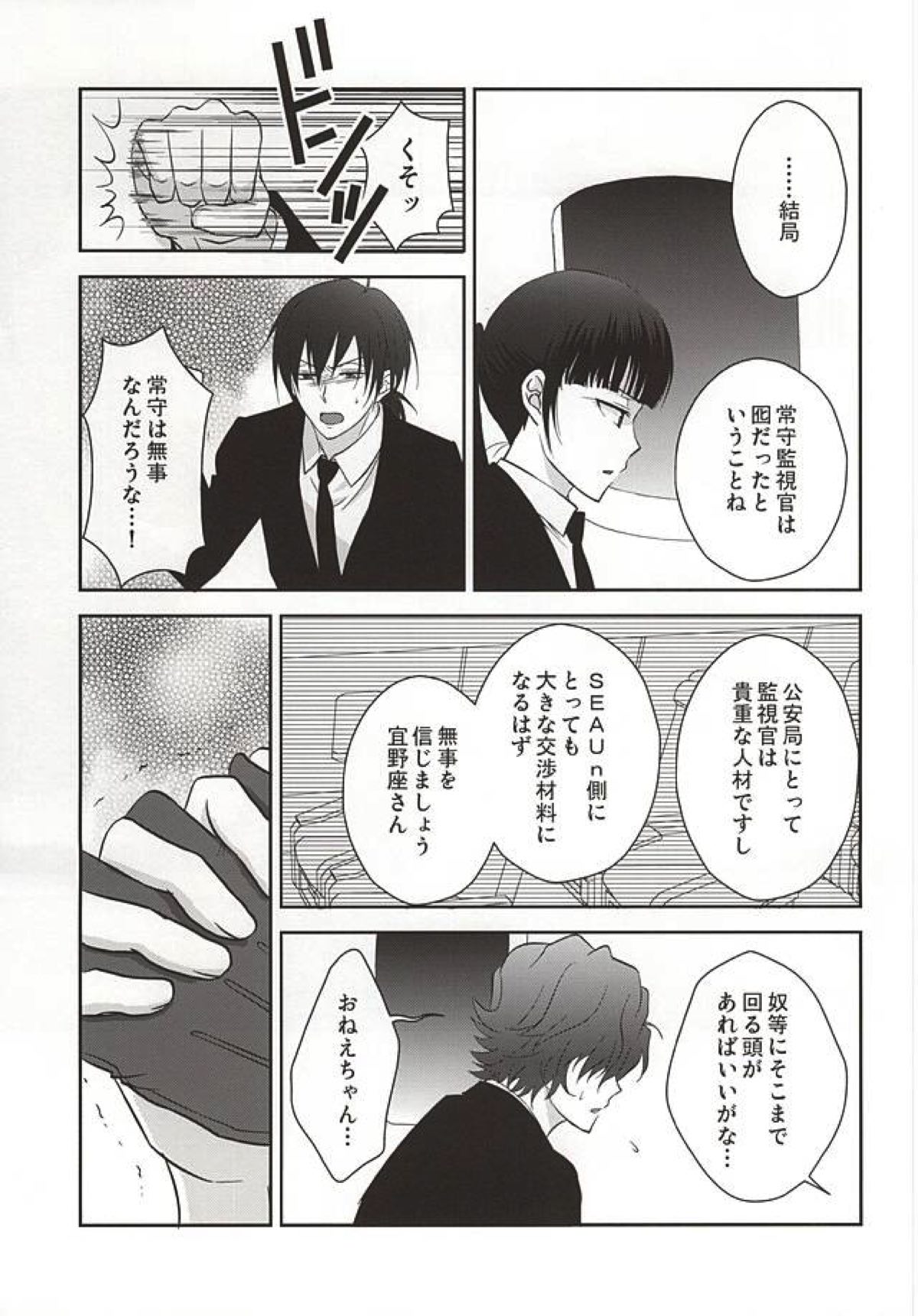 ヘリオトロープの花言葉【PSYCHO-PASS サイコパス/狡宜】 page 12
