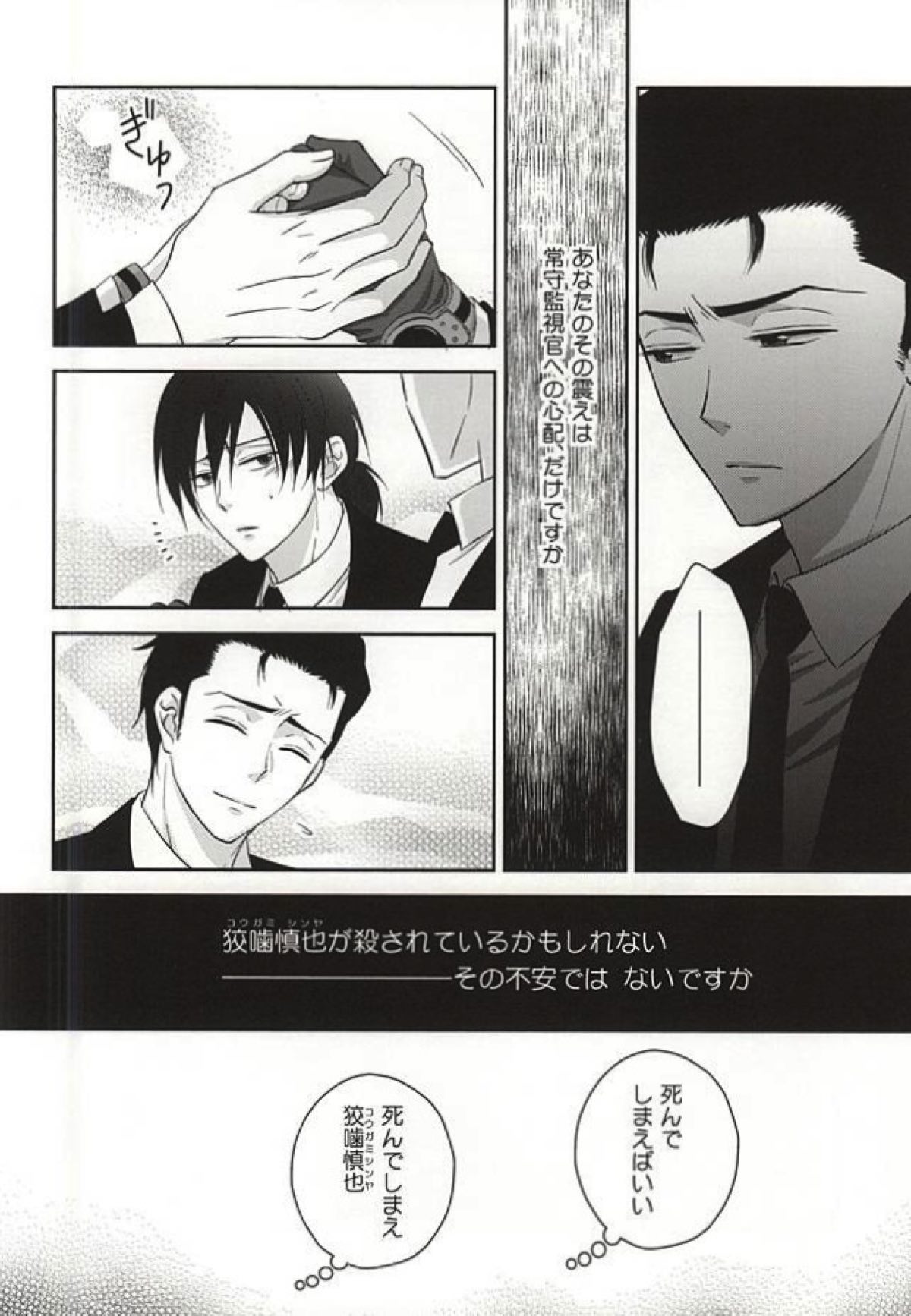ヘリオトロープの花言葉【PSYCHO-PASS サイコパス/狡宜】 page 13