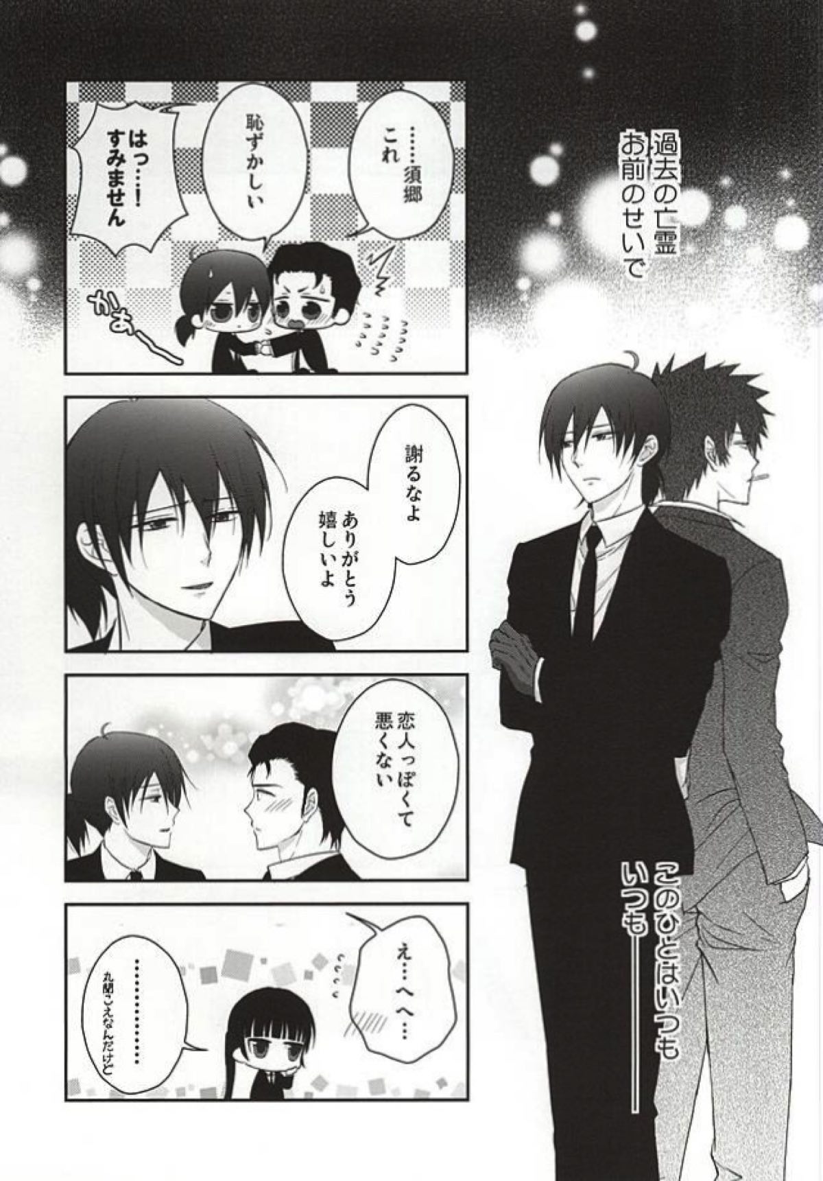 ヘリオトロープの花言葉【PSYCHO-PASS サイコパス/狡宜】 page 14