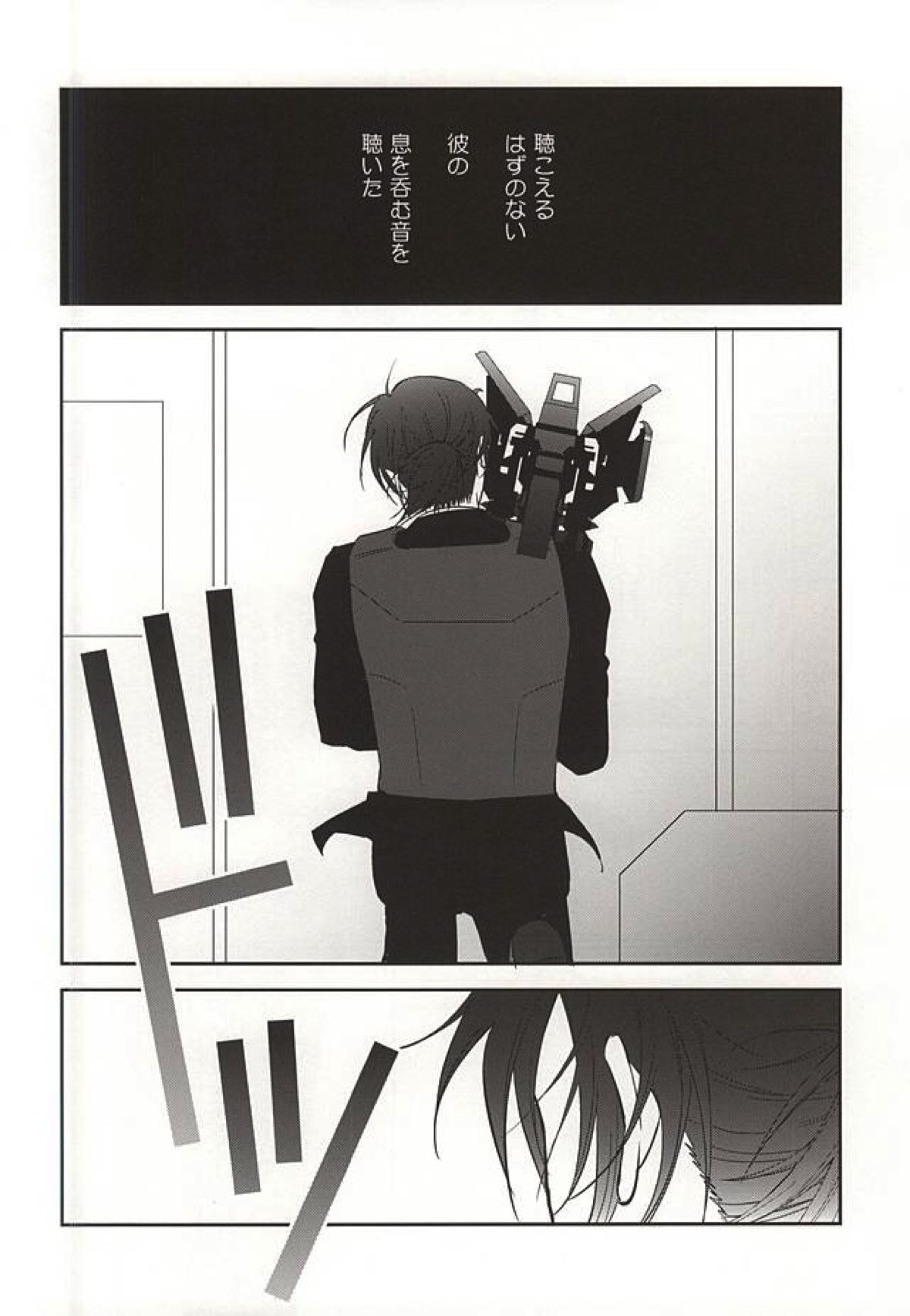 ヘリオトロープの花言葉【PSYCHO-PASS サイコパス/狡宜】 page 15