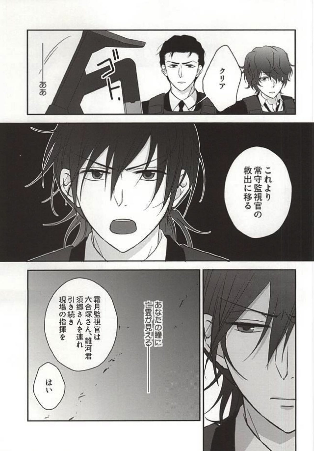 ヘリオトロープの花言葉【PSYCHO-PASS サイコパス/狡宜】 page 16