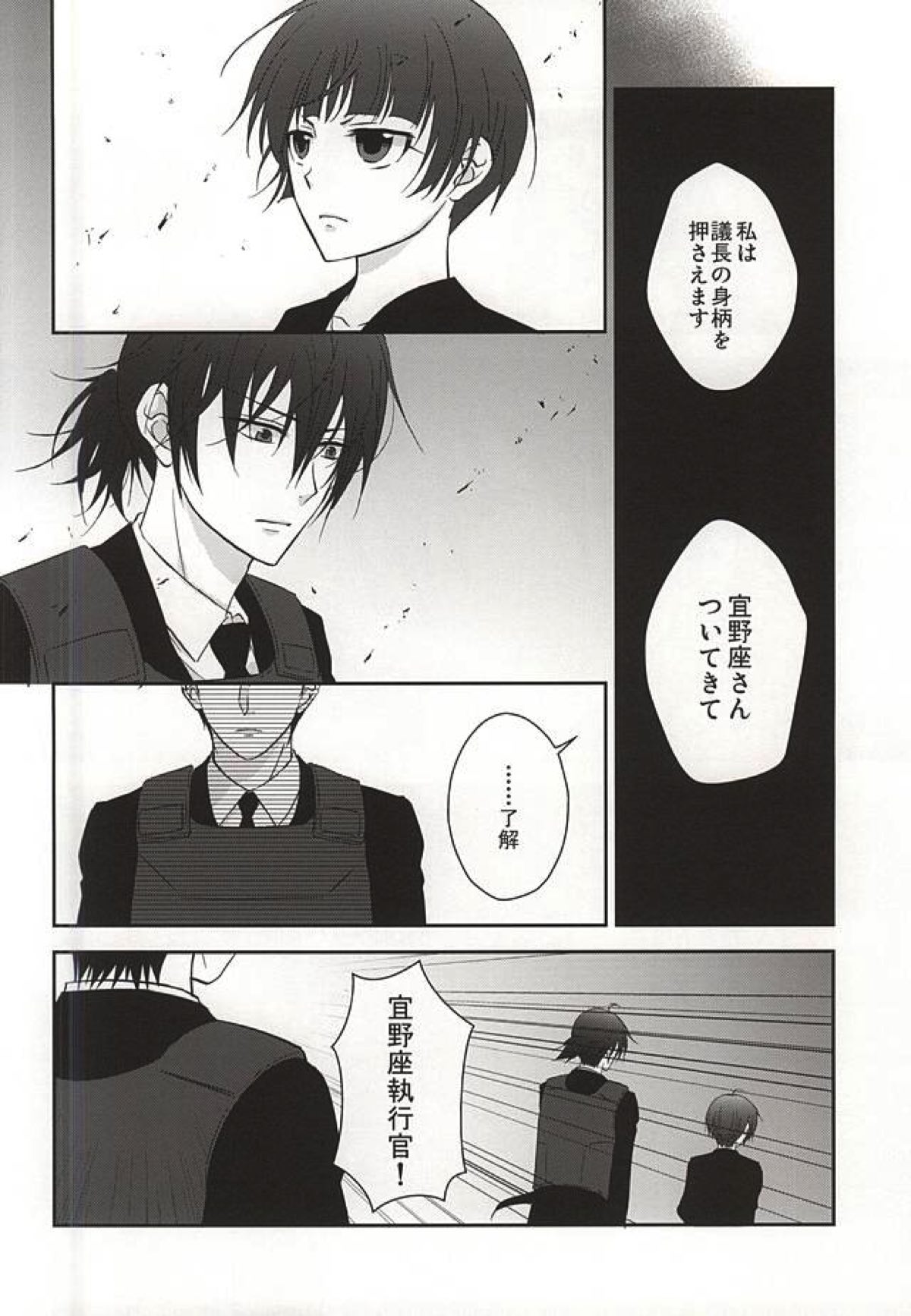 ヘリオトロープの花言葉【PSYCHO-PASS サイコパス/狡宜】 page 17