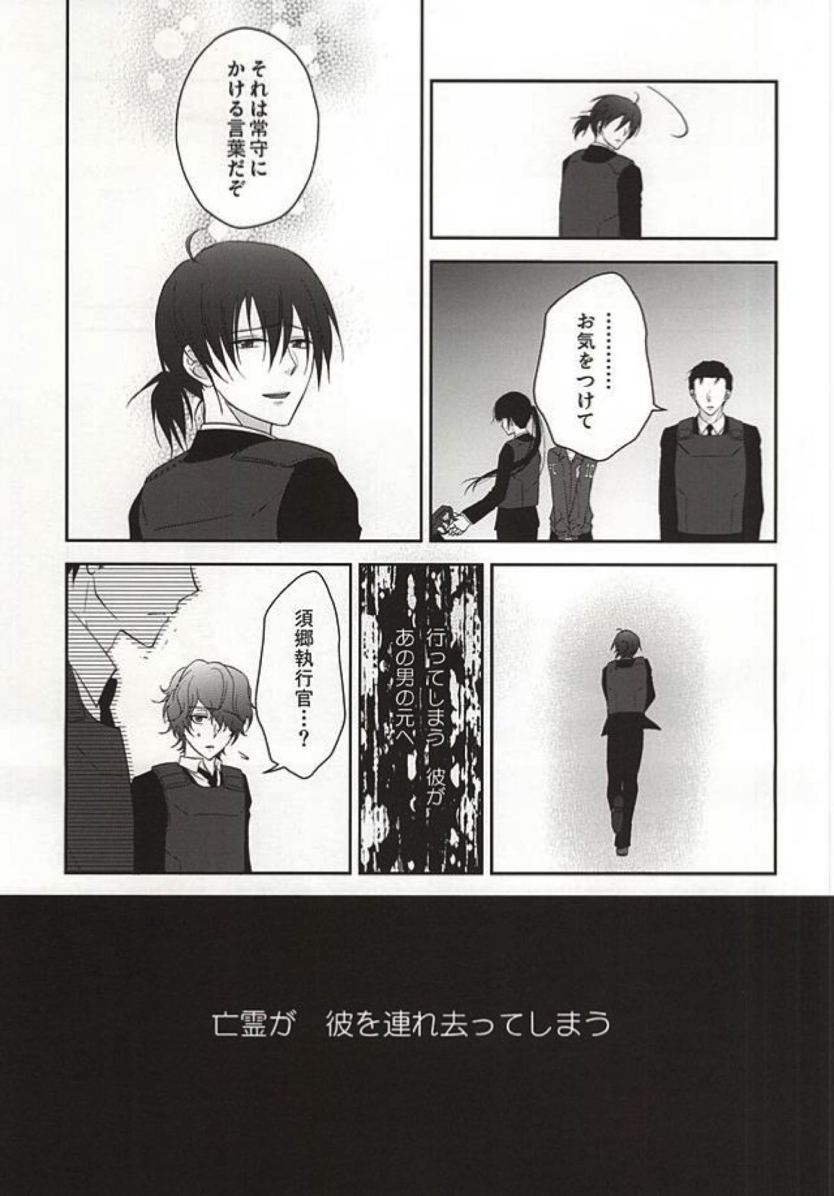 ヘリオトロープの花言葉【PSYCHO-PASS サイコパス/狡宜】 page 18