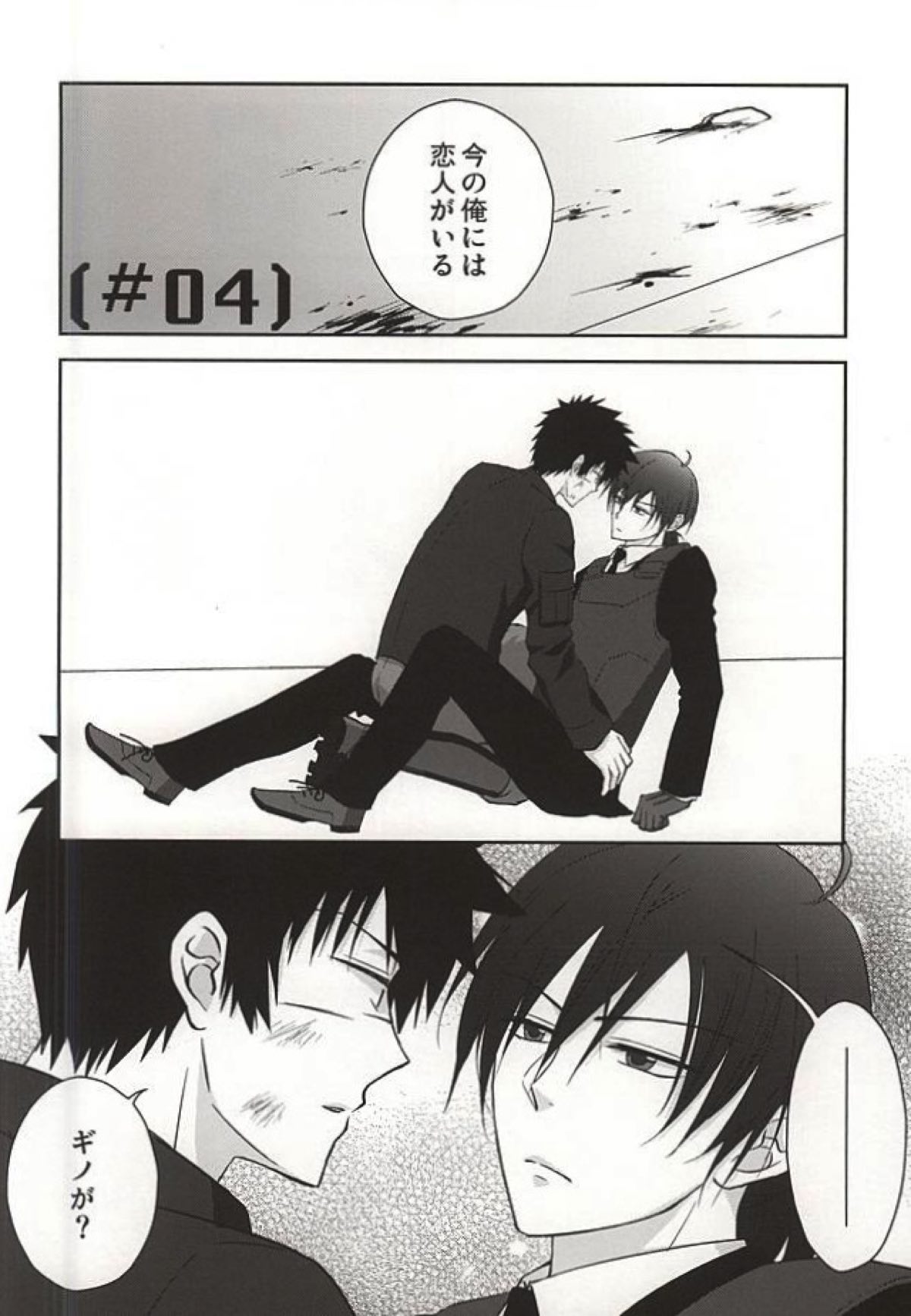 ヘリオトロープの花言葉【PSYCHO-PASS サイコパス/狡宜】 page 19