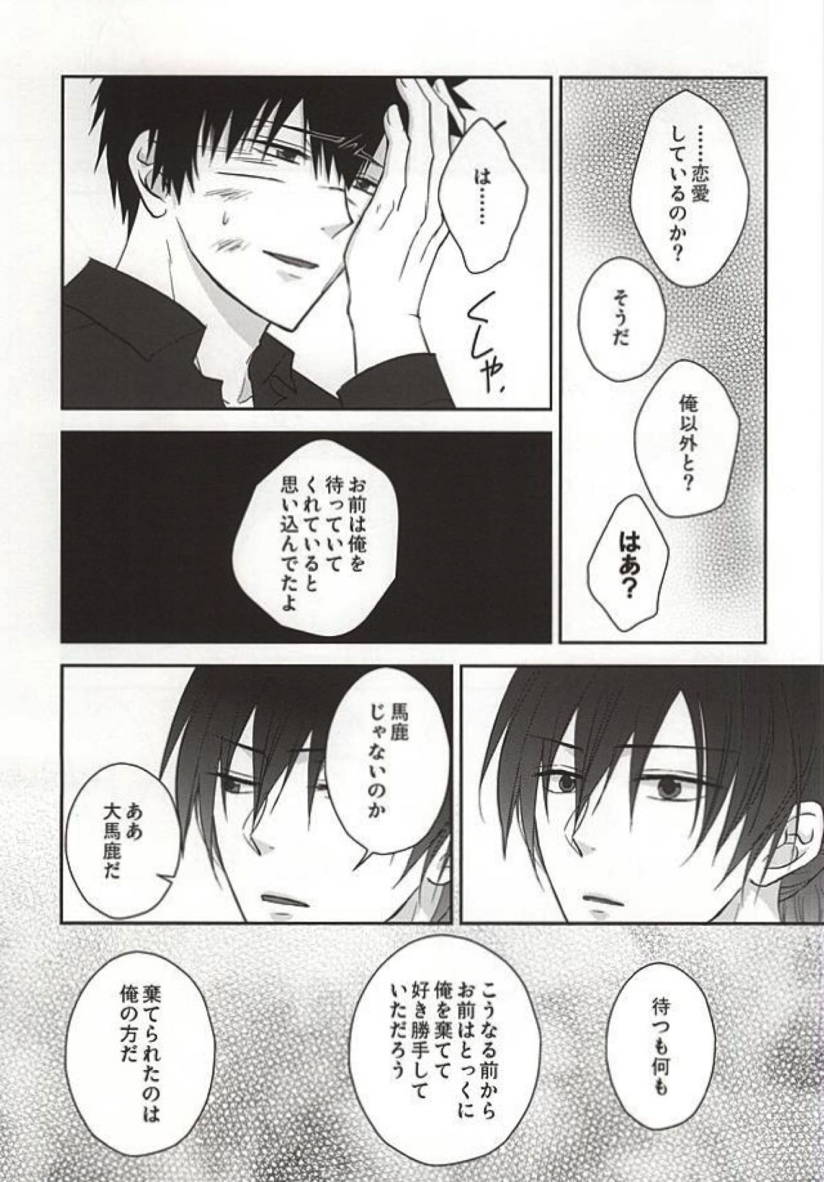 ヘリオトロープの花言葉【PSYCHO-PASS サイコパス/狡宜】 page 20
