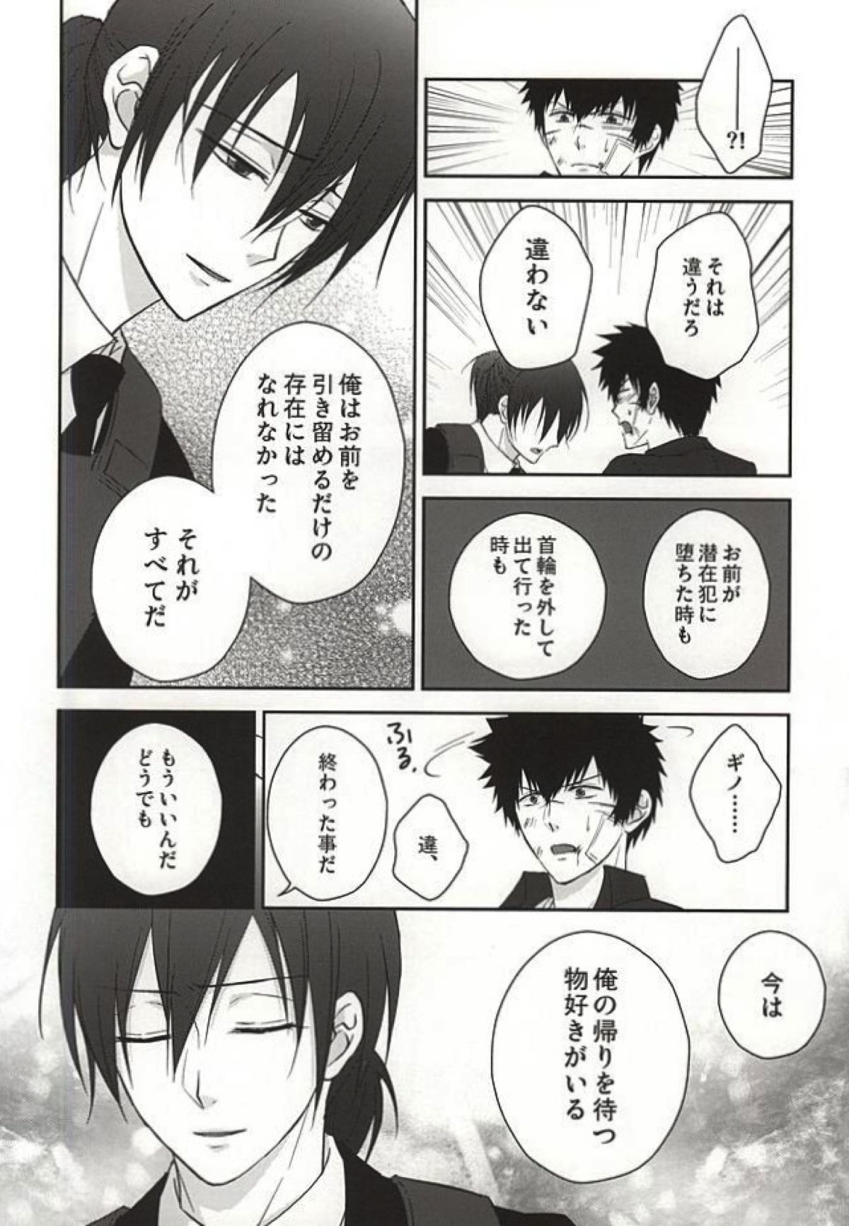 ヘリオトロープの花言葉【PSYCHO-PASS サイコパス/狡宜】 page 21