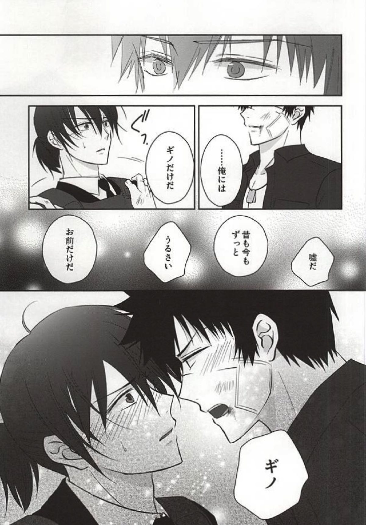 ヘリオトロープの花言葉【PSYCHO-PASS サイコパス/狡宜】 page 22