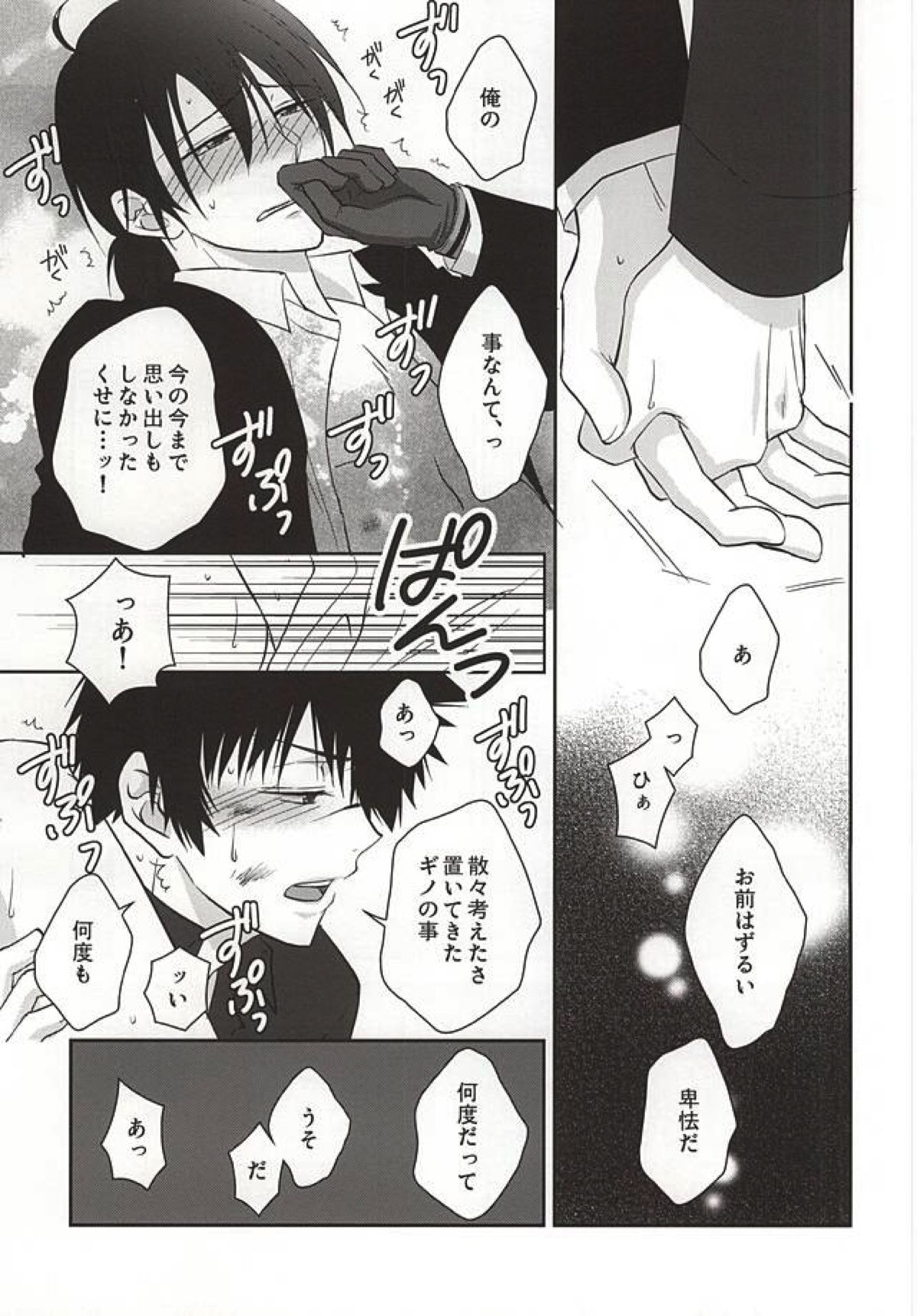 ヘリオトロープの花言葉【PSYCHO-PASS サイコパス/狡宜】 page 24