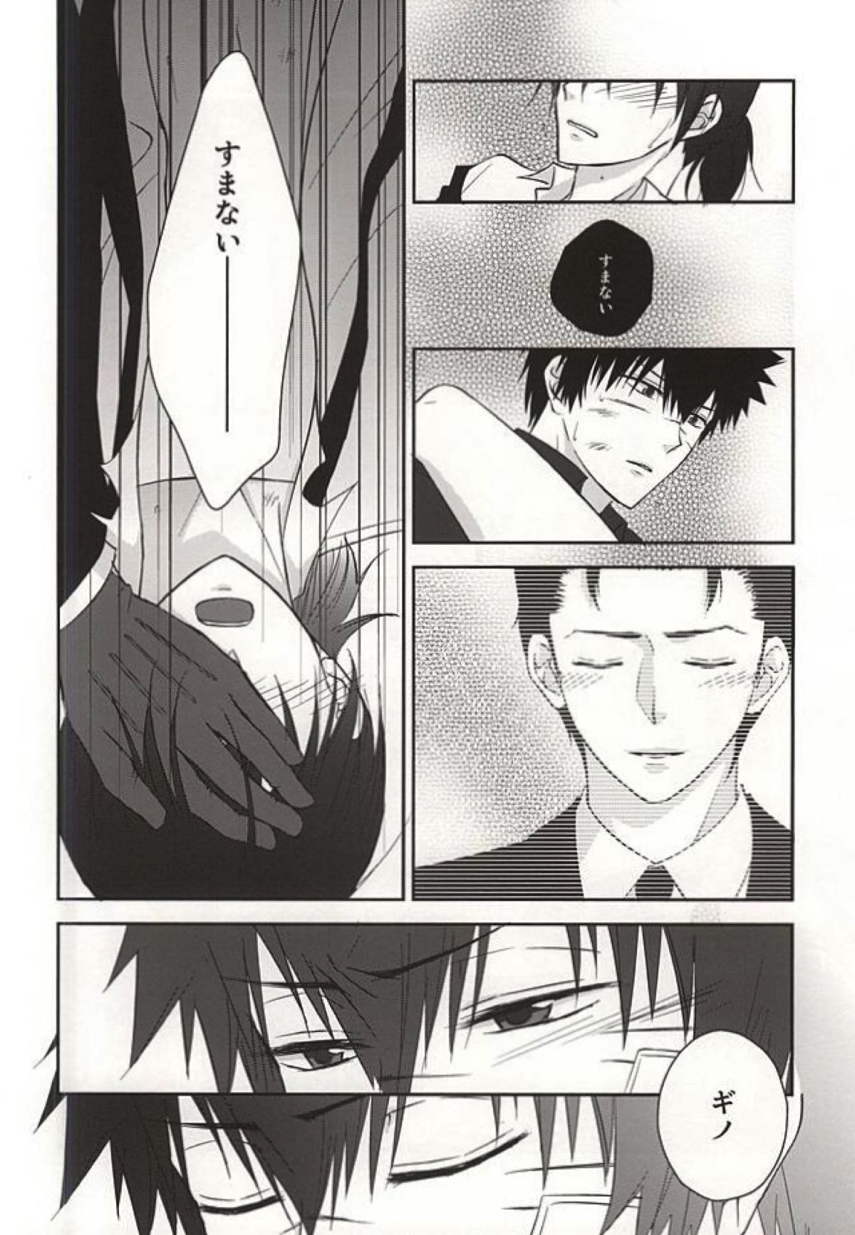 ヘリオトロープの花言葉【PSYCHO-PASS サイコパス/狡宜】 page 25
