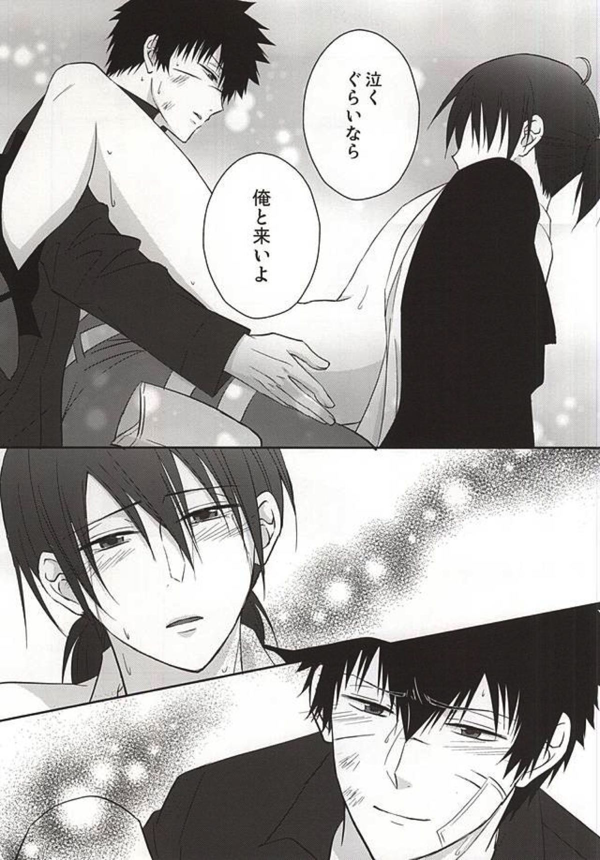 ヘリオトロープの花言葉【PSYCHO-PASS サイコパス/狡宜】 page 26